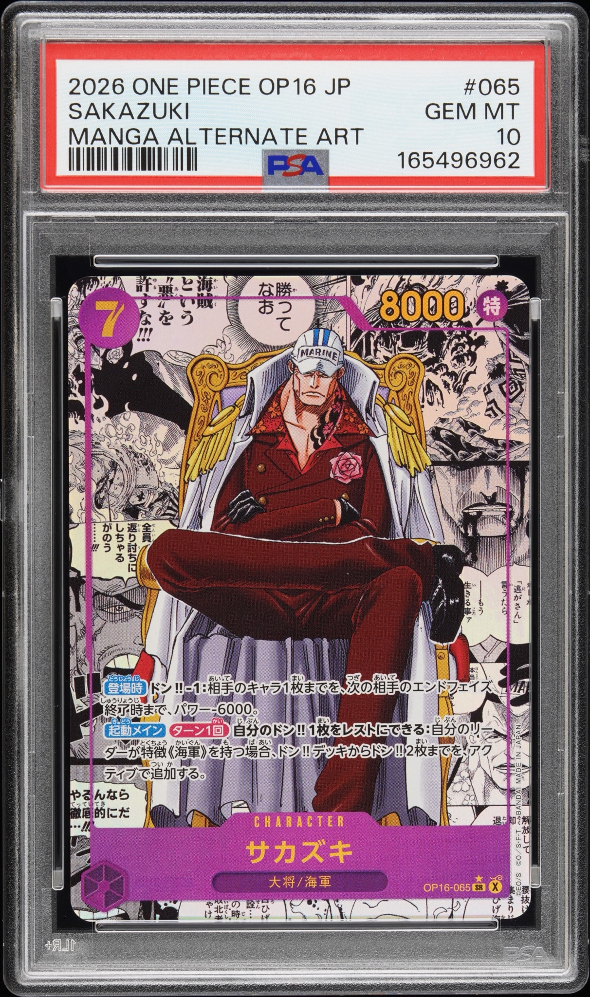 30まで限定お値下げ！サンゴ師匠カバ零郎まとめ売り未使用 PSA10】サカズキ SR-SP (コミパラ) [OP16-065](ブースターパック「決戦