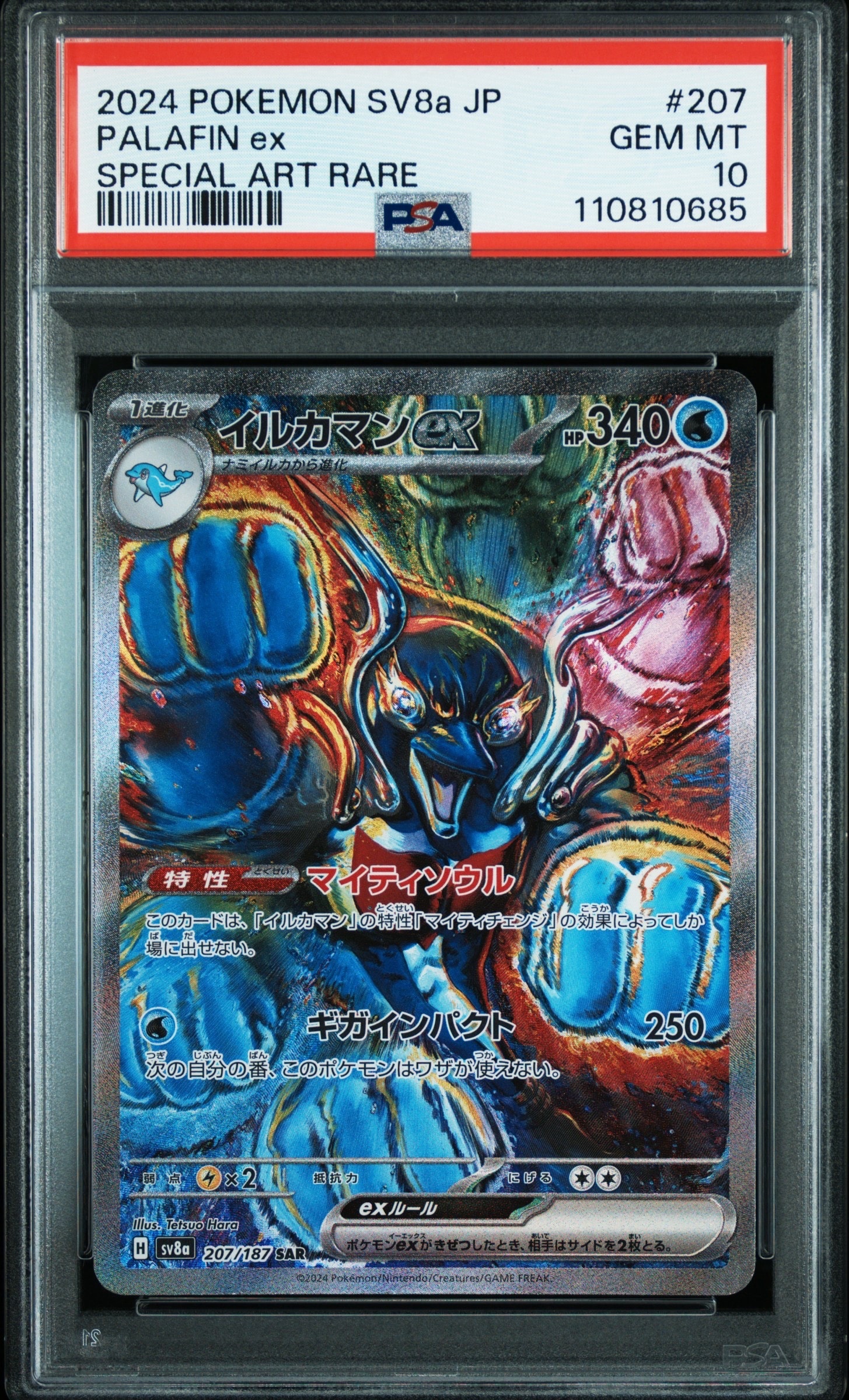 イルカマンex SAR [SV8a 207/187](ハイクラスパック「テラスタルフェスex」)