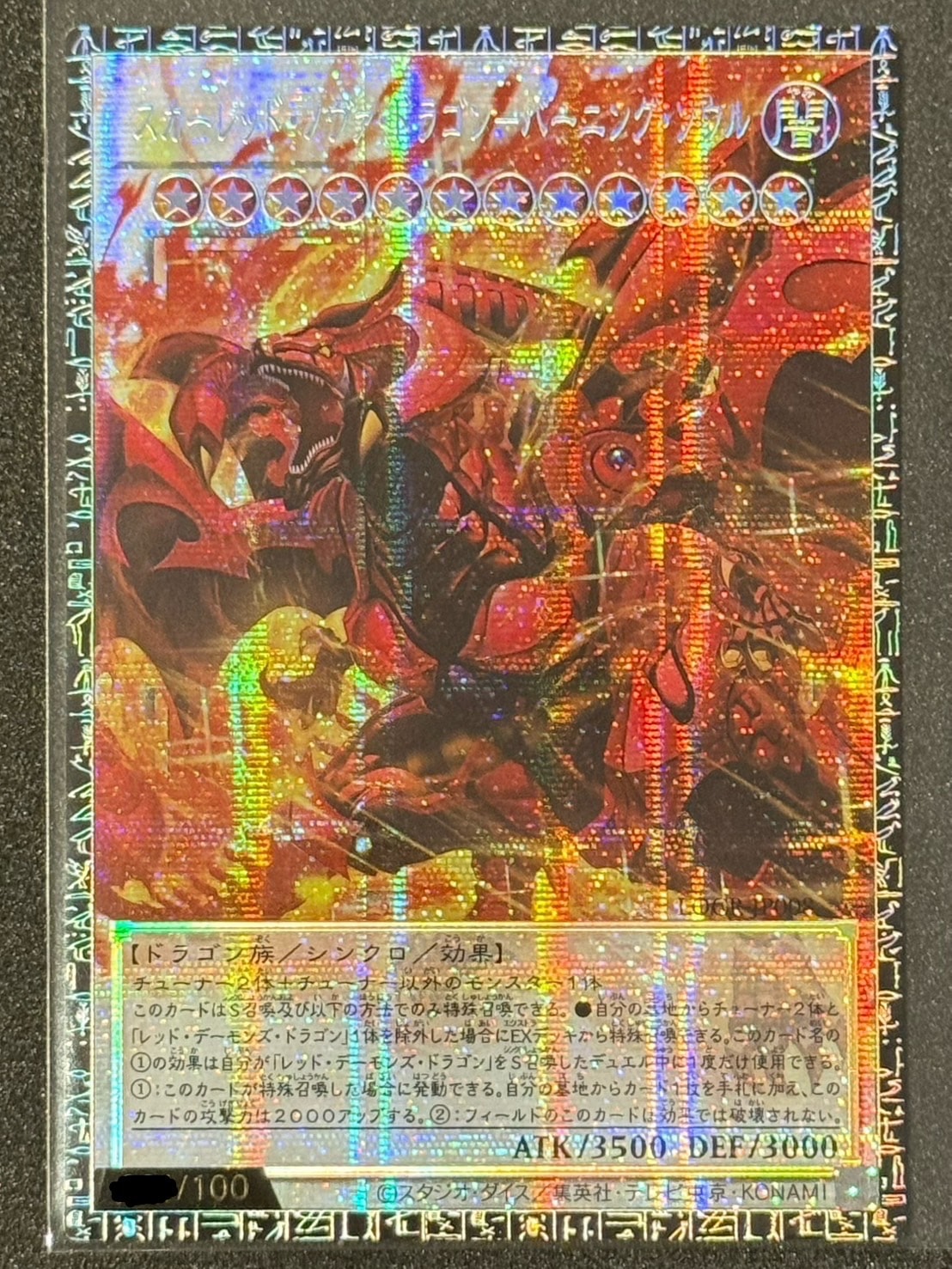 スカーレッド・ノヴァ・ドラゴン－バーニング・ソウル GMR(グランド