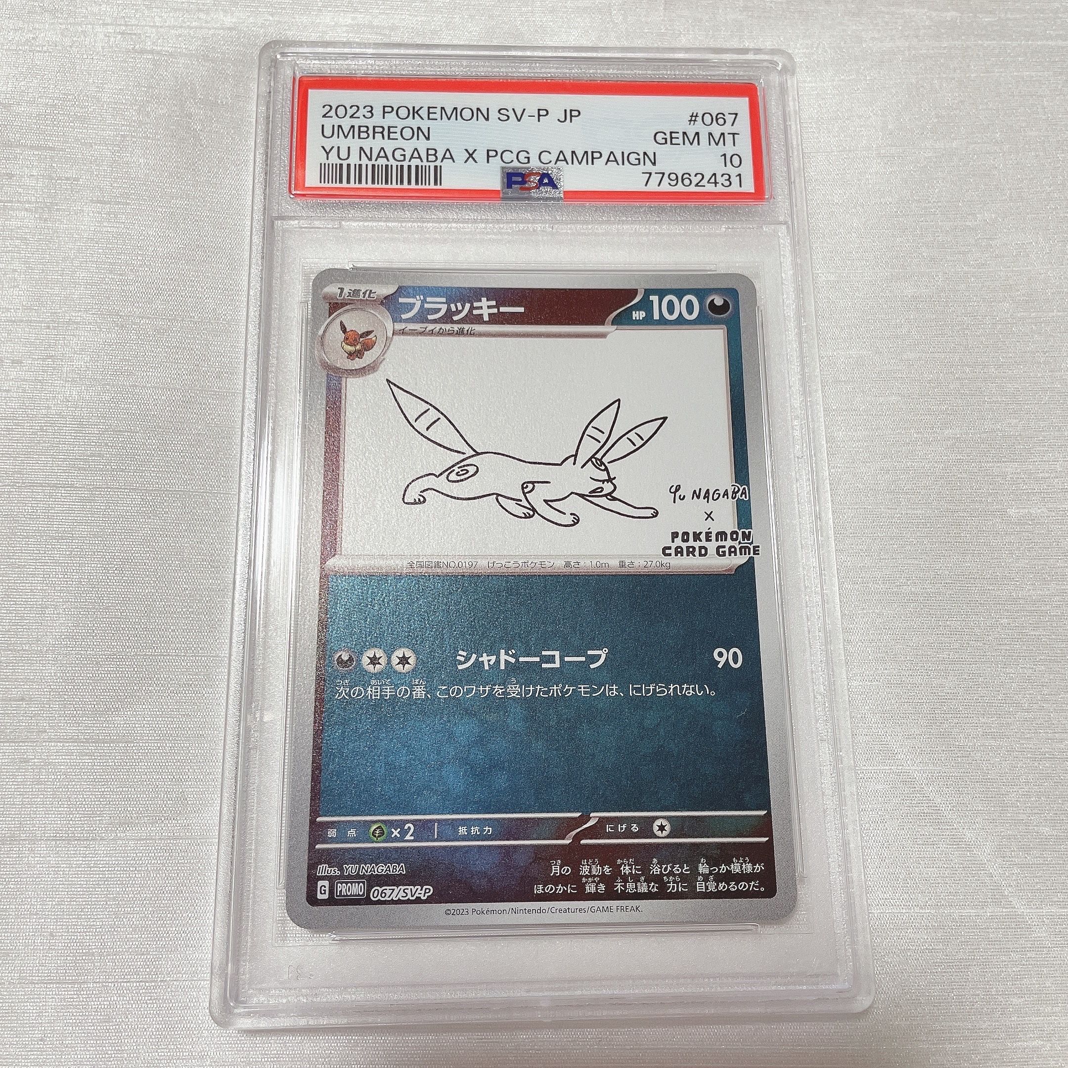 ブラッキー: プロモ (ナガバブラッキー) [SV-P 067](「YU NAGABA×ポケモンカードゲーム」プロモーションカード「SV-P」)