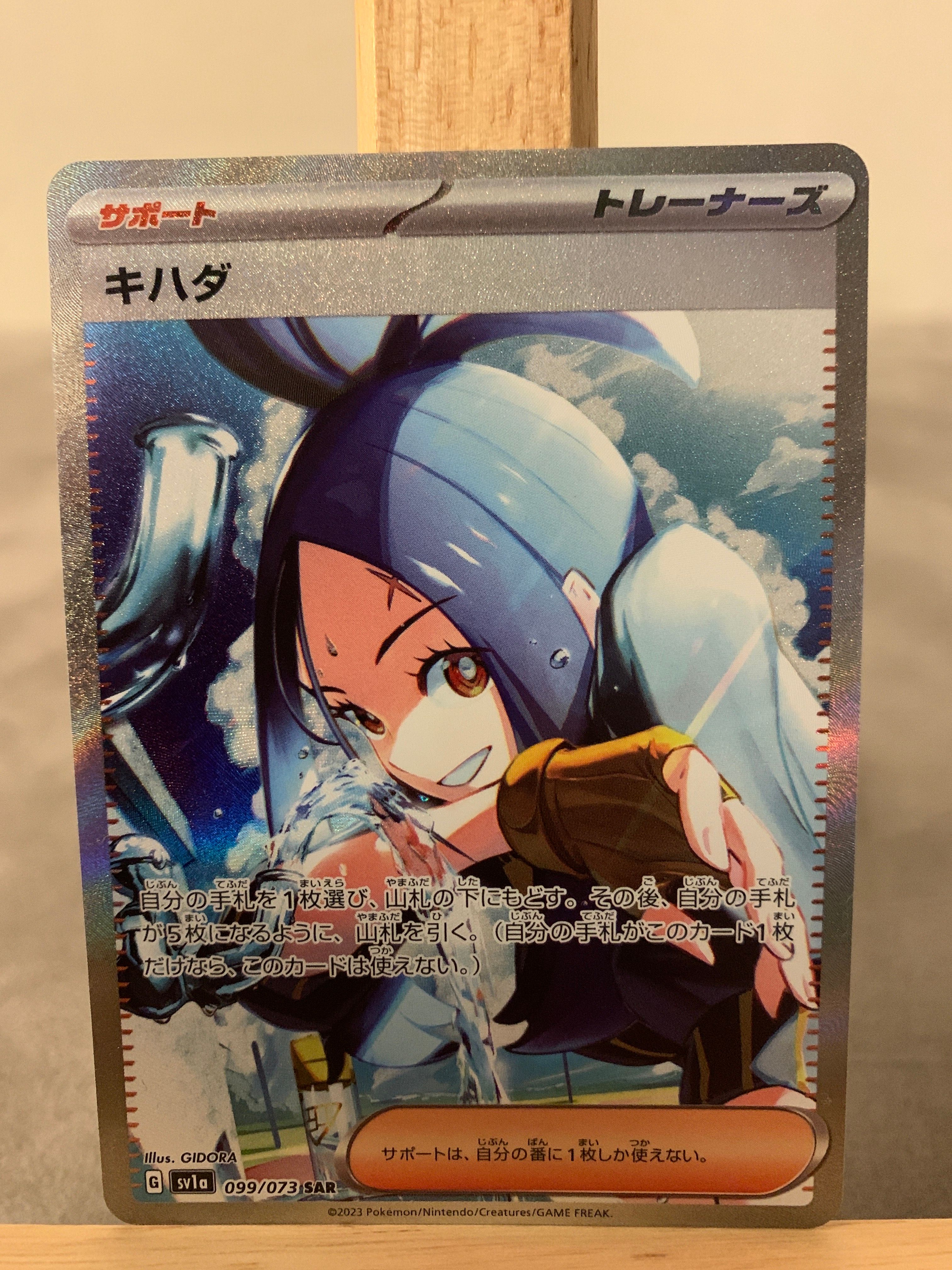 キハダ SAR[SV1a 099/073](スカーレット&バイオレット 拡張パック「トリプレットビート」)