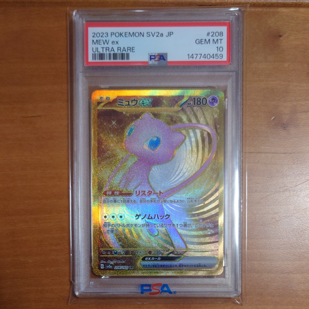 PSA10】ミュウex UR[SV2a 208/165](強化拡張パック「ポケモンカード151