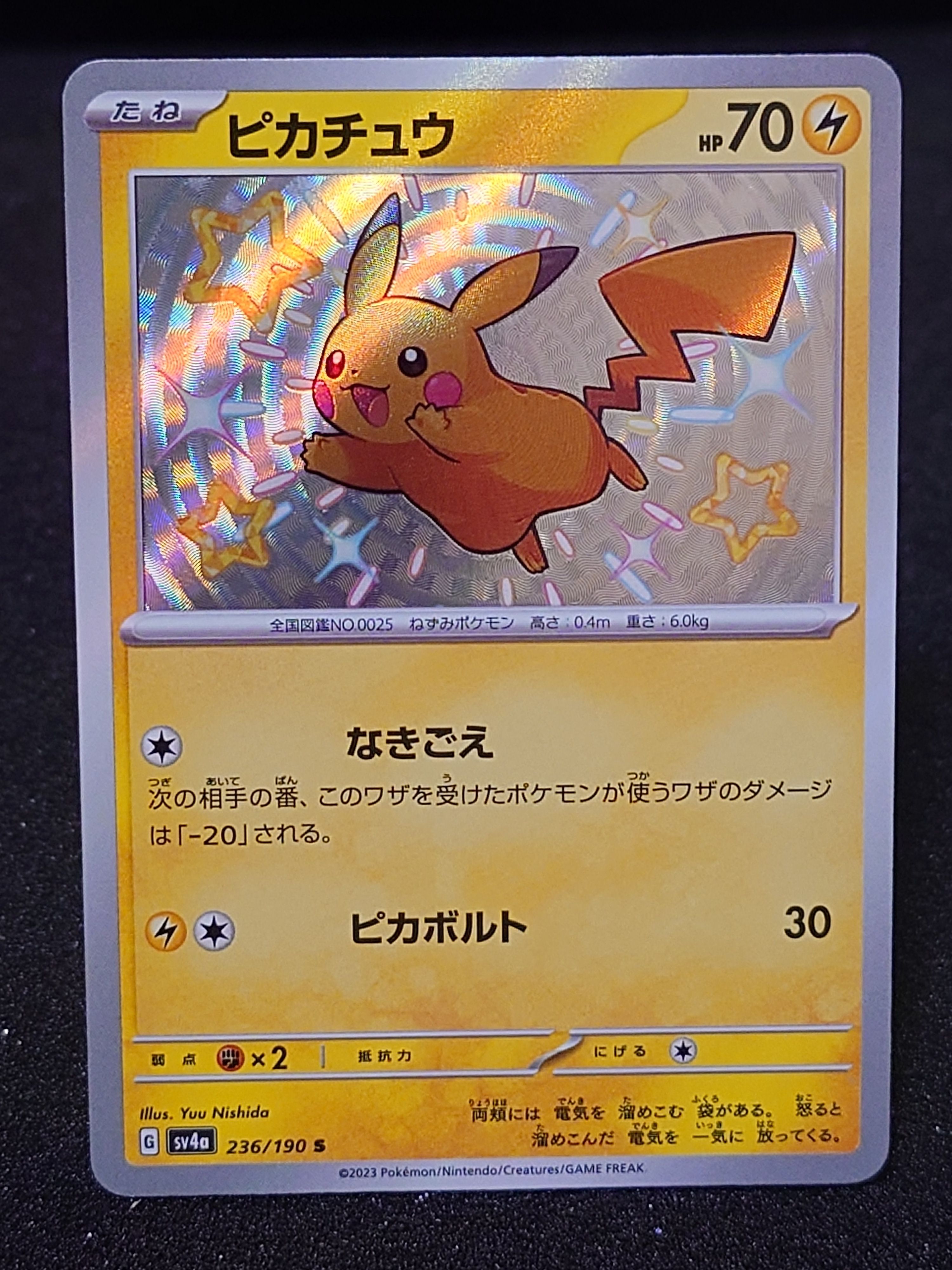 ピカチュウ S [SV4a 236/190](ハイクラスパック「シャイニートレジャーex」)