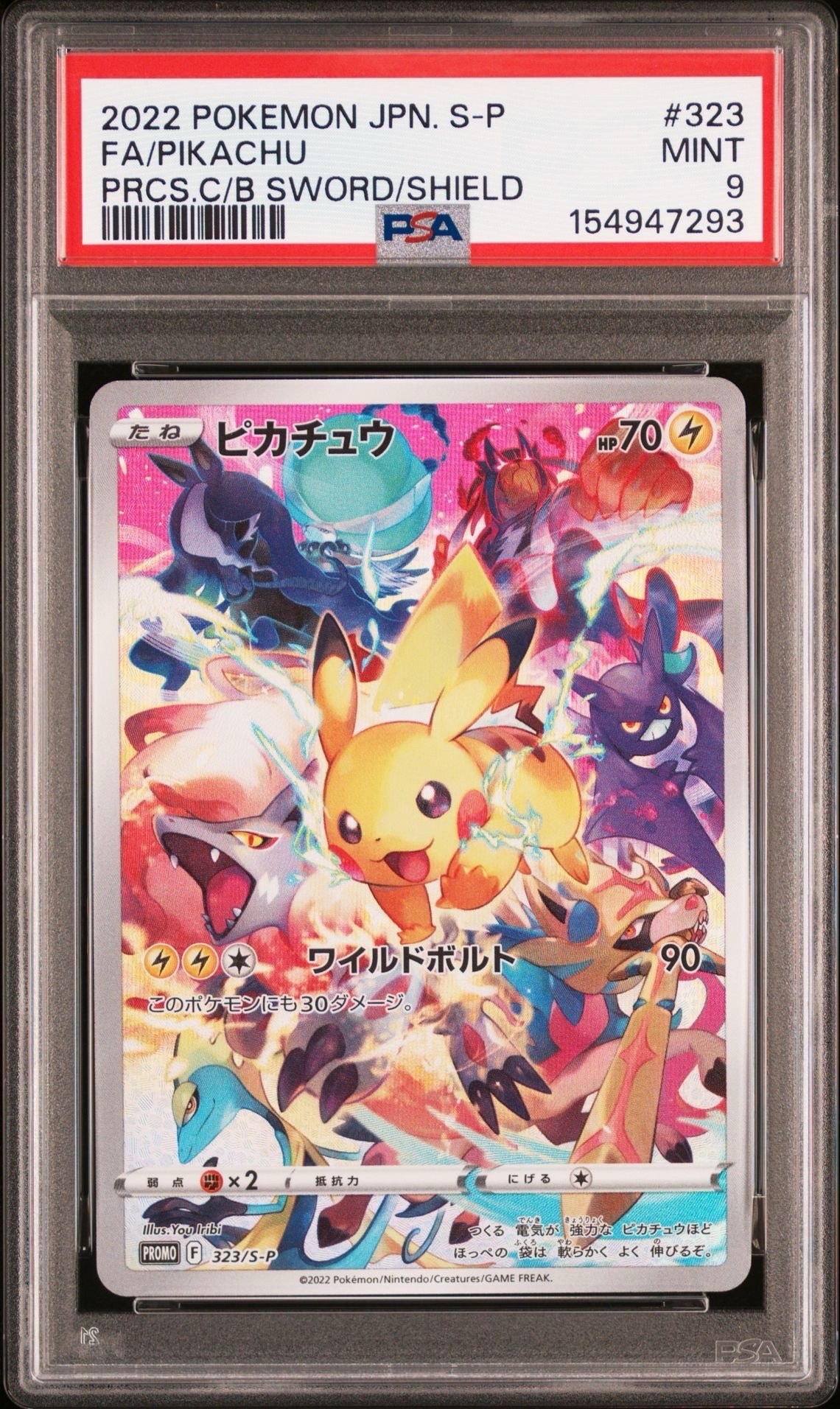 ピカチュウ: プロモ[SM-P 061](プロモーションカード「ポケモンカード
