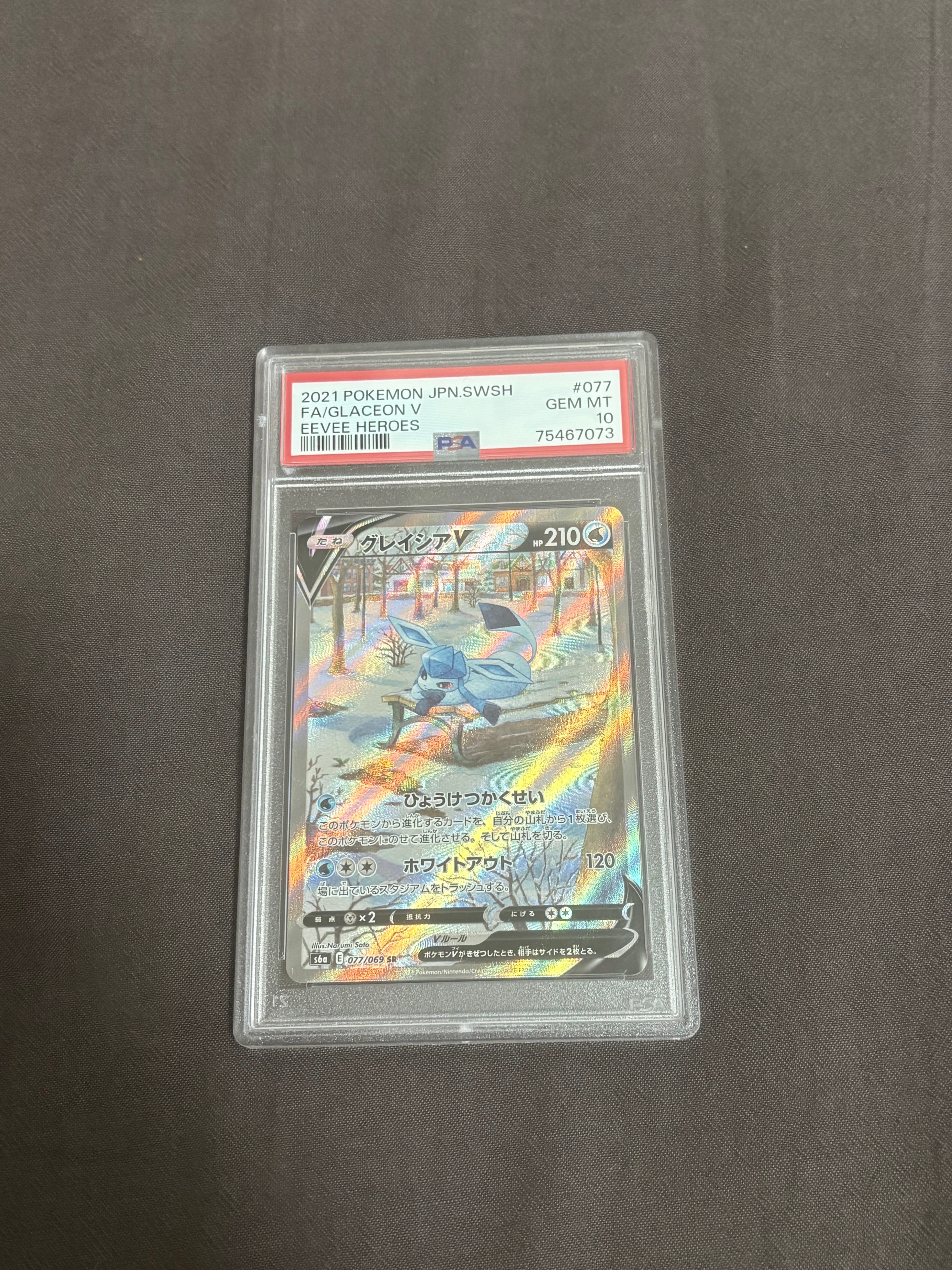 グレイシアV SR: SA[S6a 077/069](強化拡張パック「イーブイヒーローズ」)