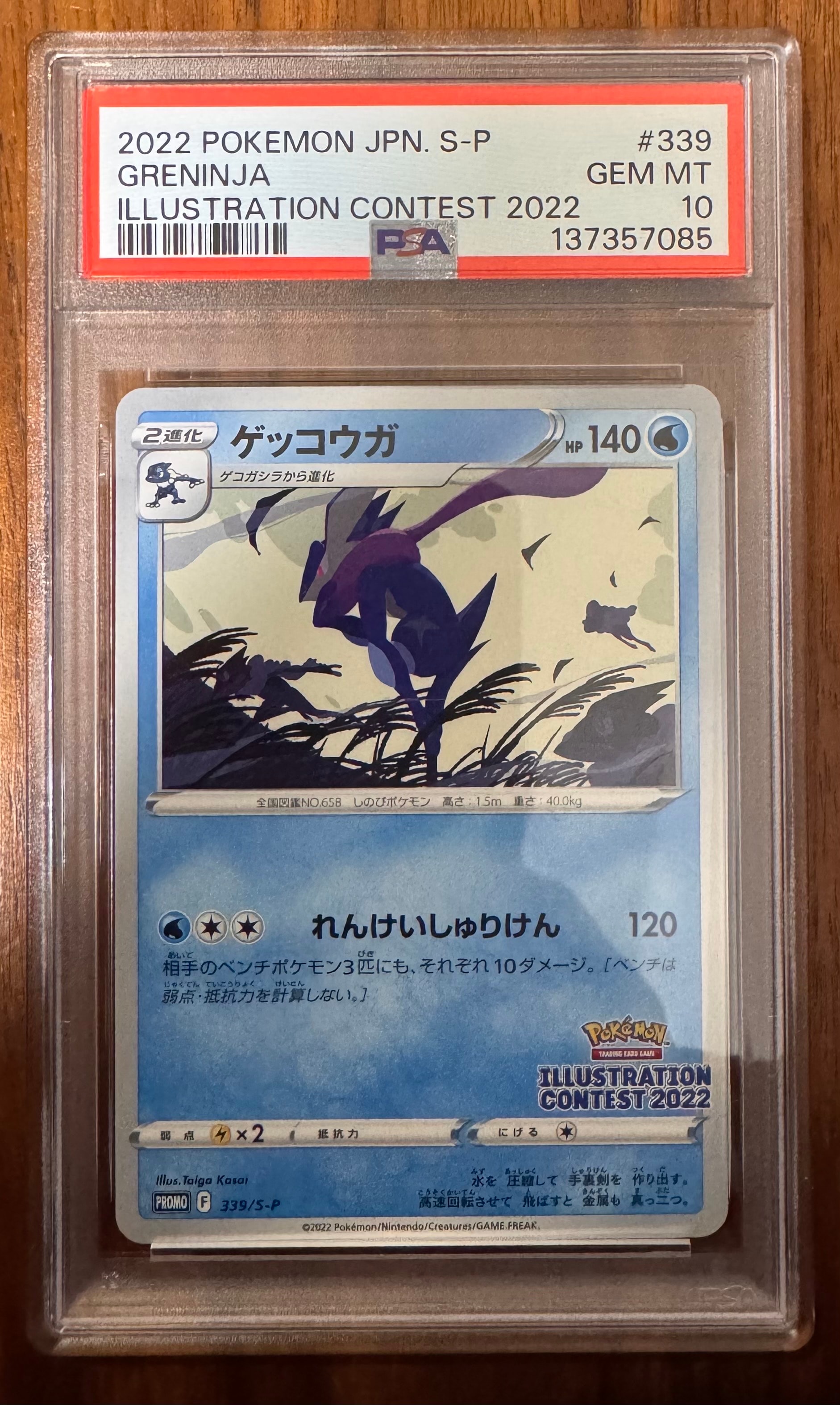 PSA10】ゲッコウガ プロモ[PROMO339 S-P](プロモーションカード