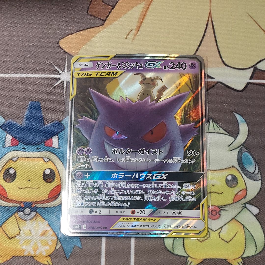 ゲンガー&ミミッキュGX RR [SM9 038/095](拡張パック「タッグボルト」)