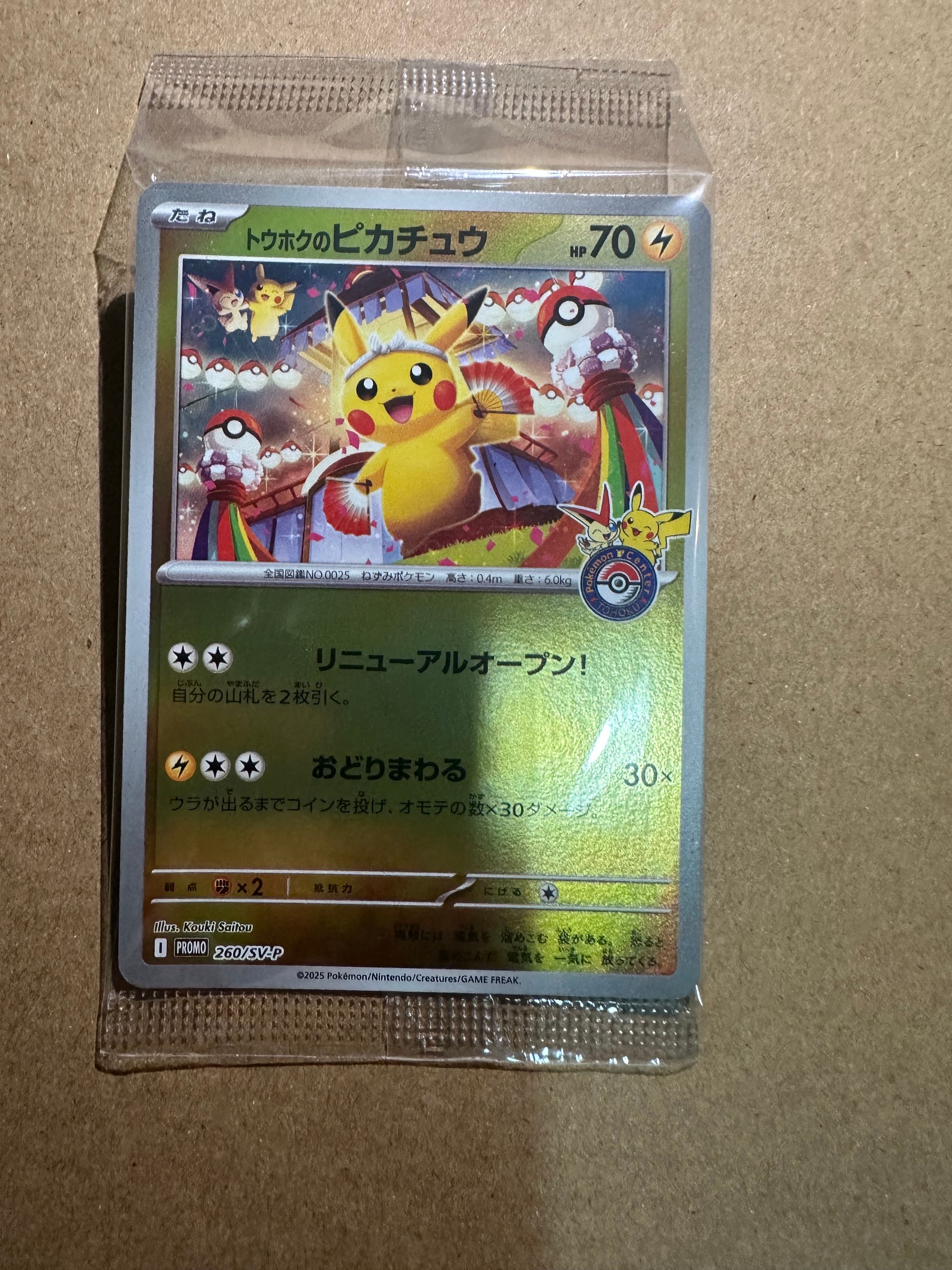 トウホクのピカチュウ P [SV-P 260](スペシャルBOX「ポケモンセンタートウホク」)
