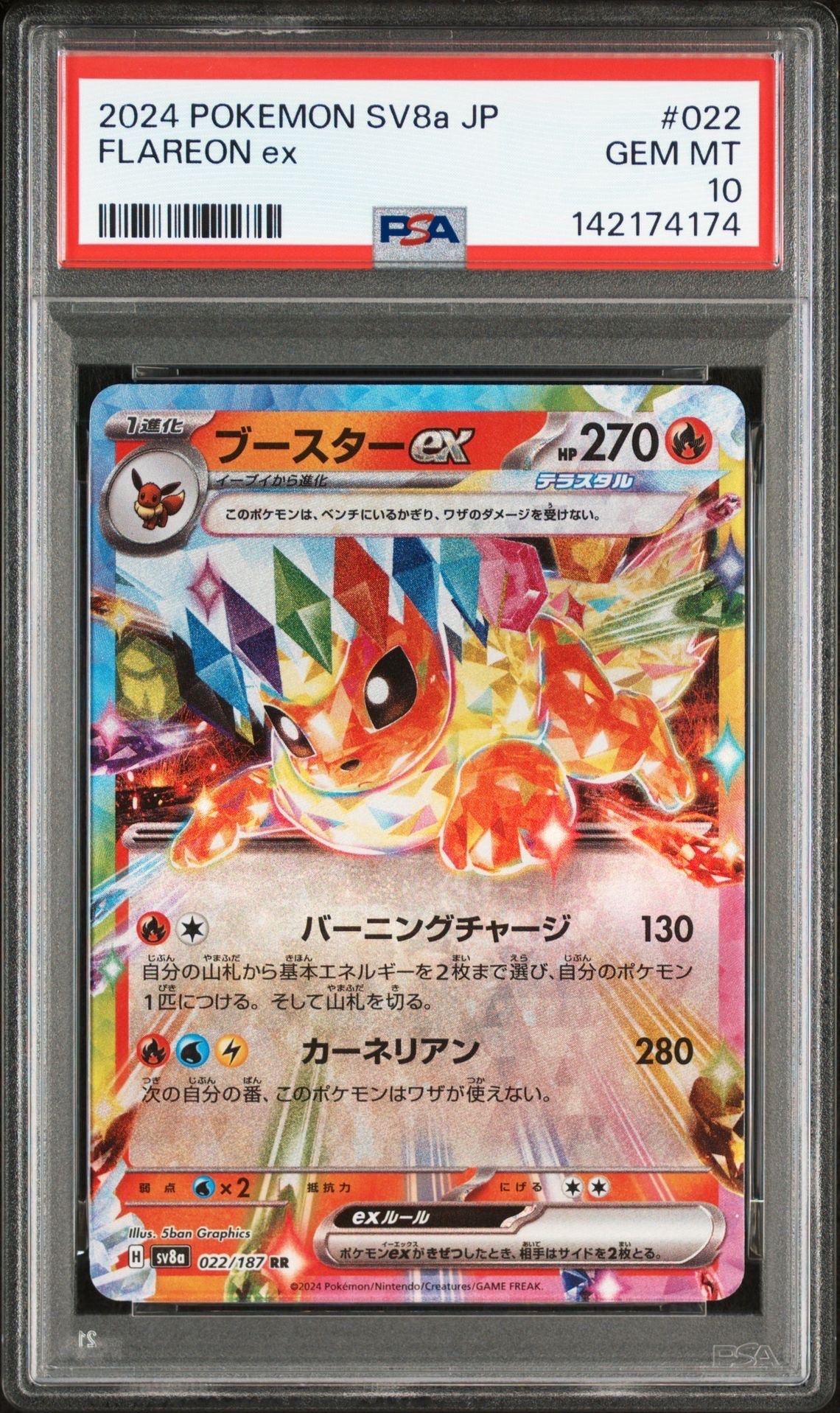 ブースターex RR [SV8a 022/187](ハイクラスパック「テラスタルフェスex」)