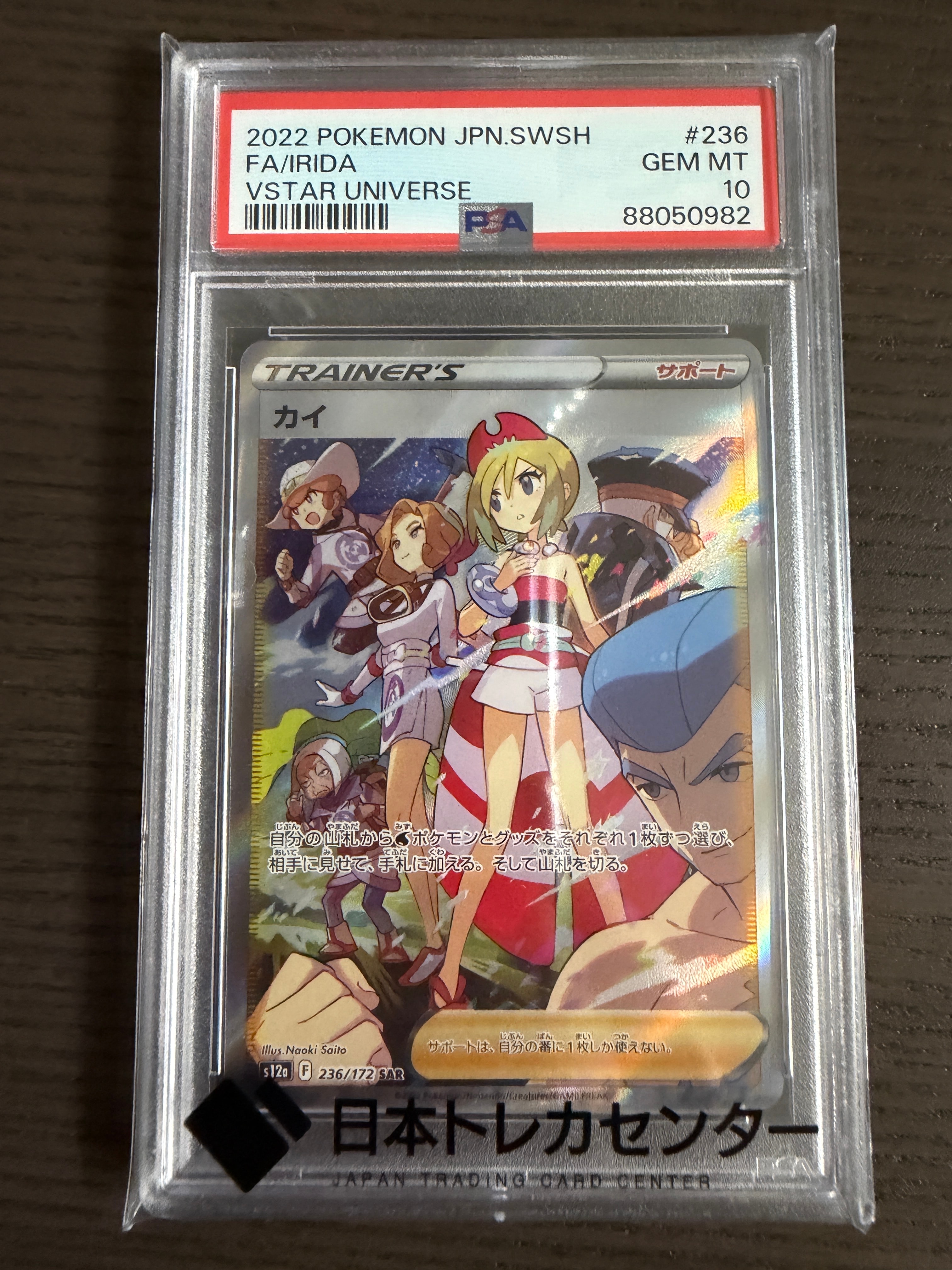 カイ SAR[s12a 236/172](ハイクラスパック「VSTARユニバース」)の新品