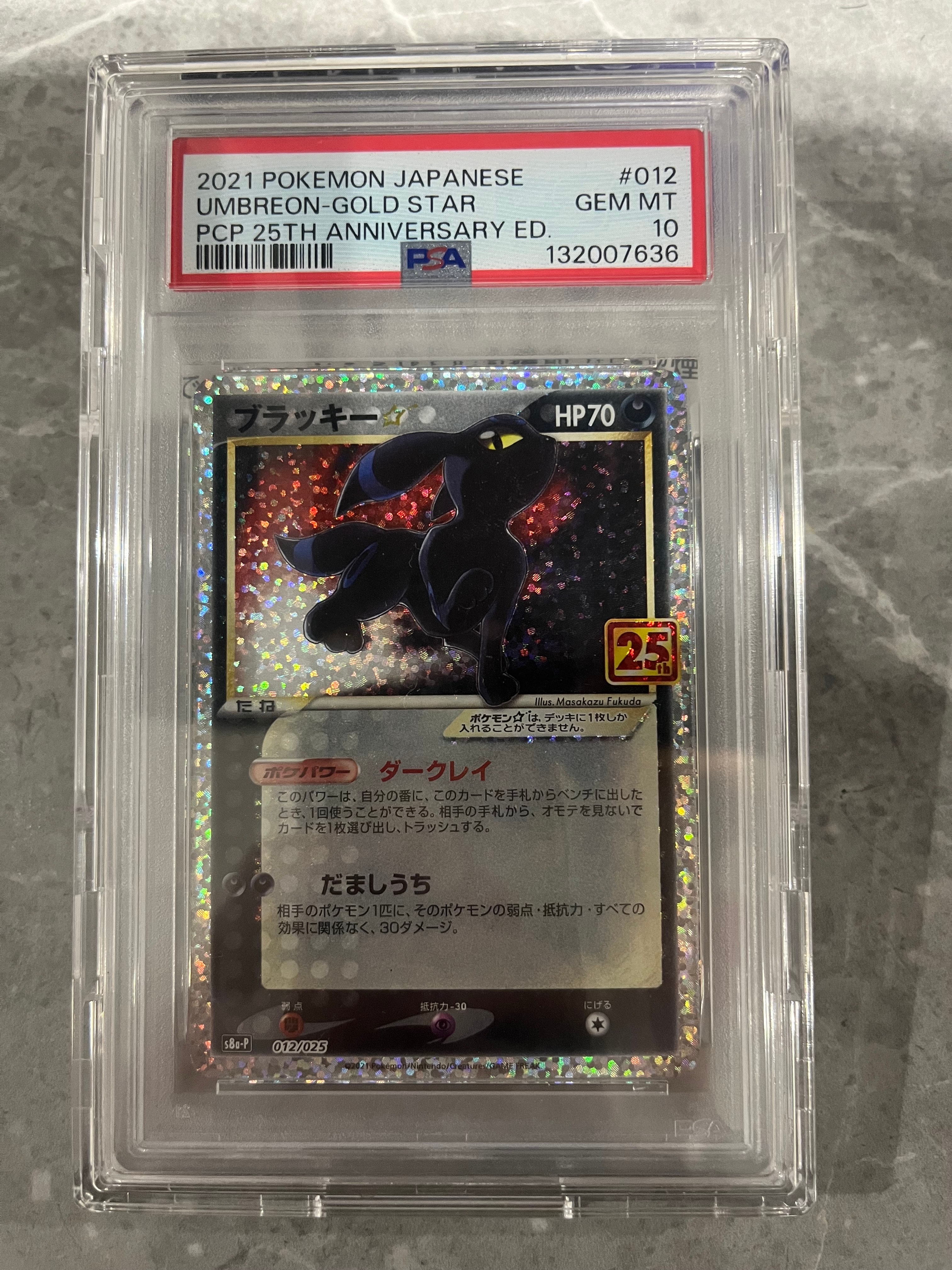 ブラッキー☆: プロモ[S8a-P 012/025](プロモカードパック 25th ANNIVERSARY edition)