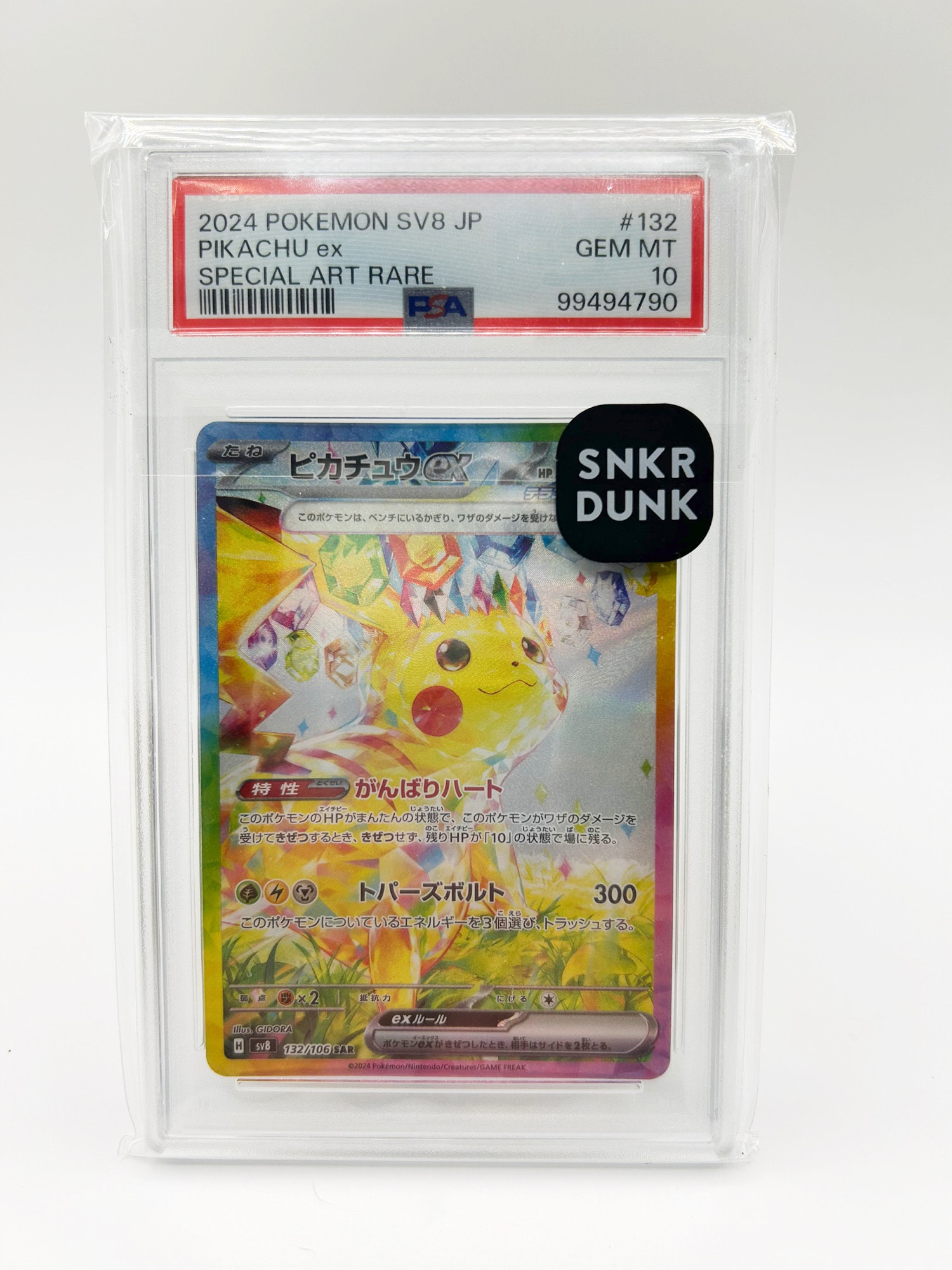 ピカチュウex SAR [SV8 132/106](拡張パック「超電ブレイカー」)