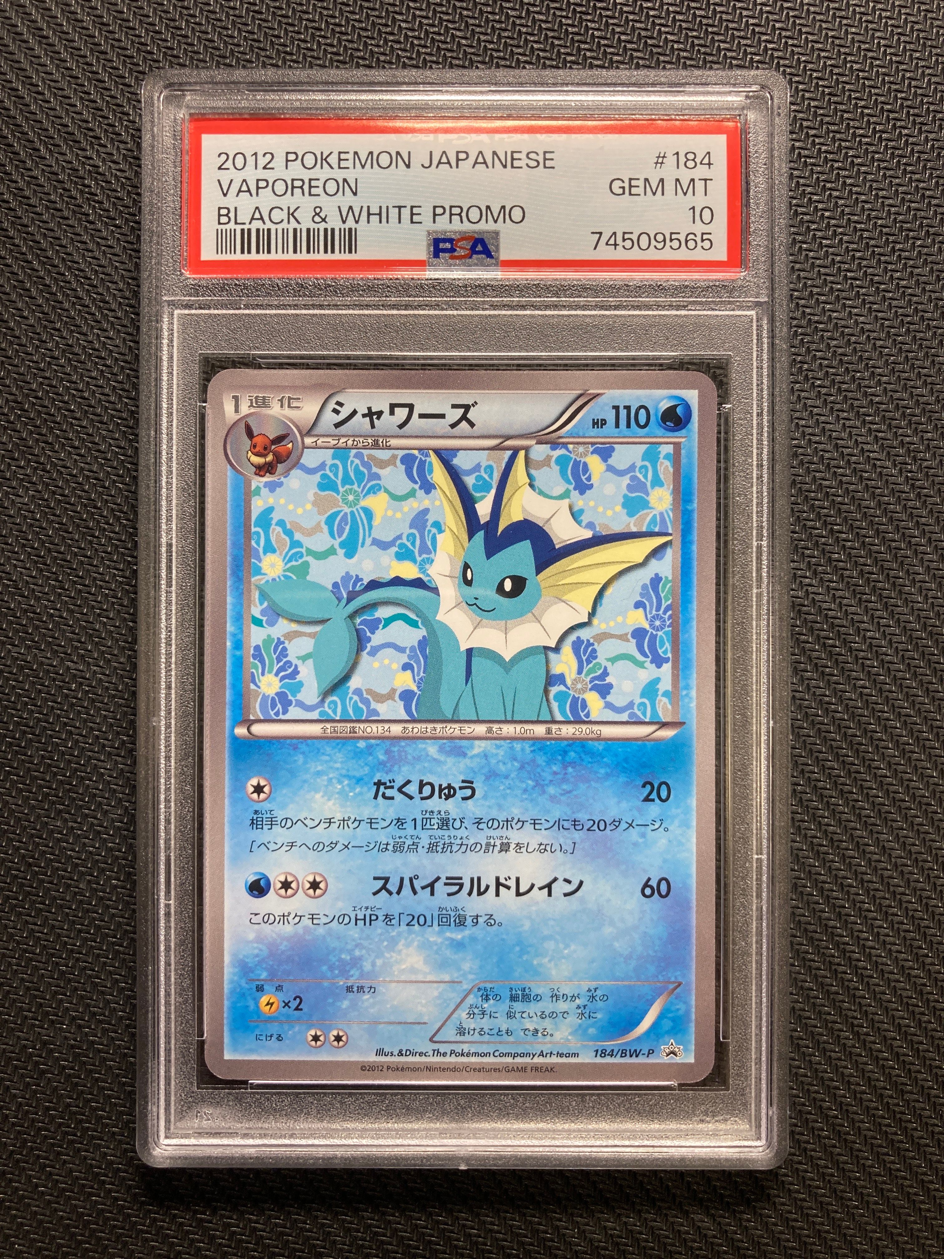 PSA9】シャワーズ P [BW-P 184/BW-P](プロモーションカード