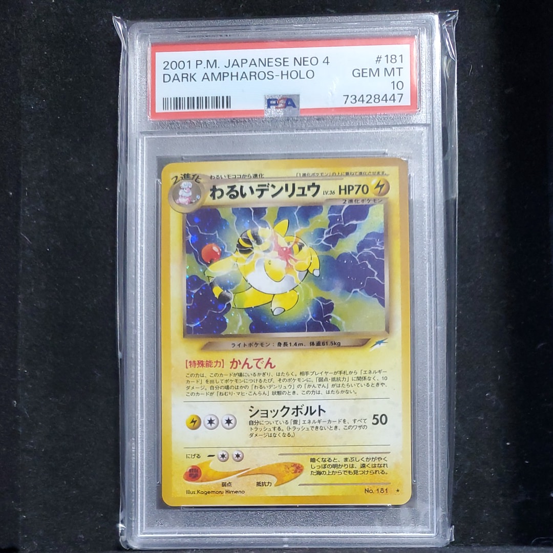 わるいデンリュウ ☆ : 旧裏 [neo4 No.181](ポケモンカード☆neo 拡張