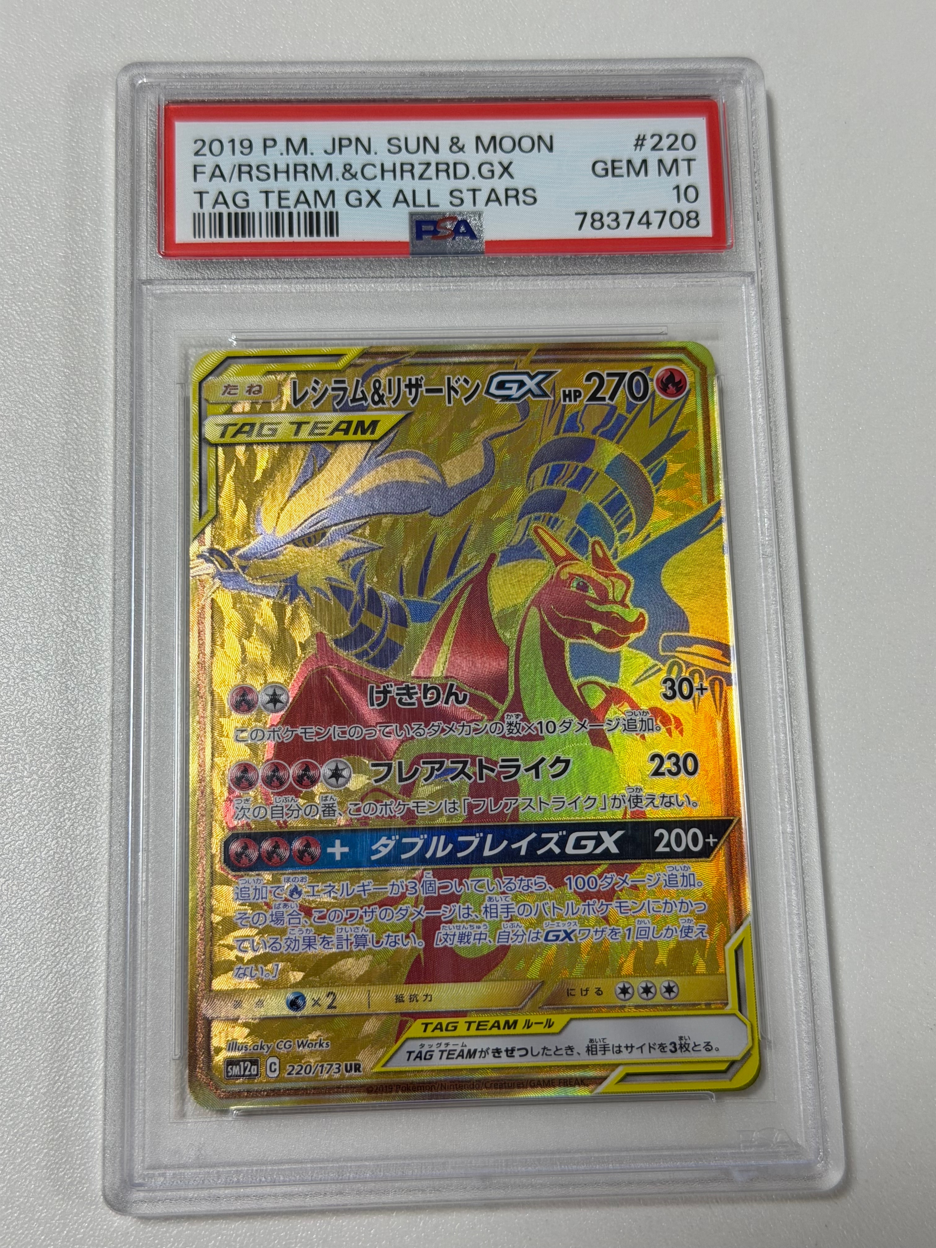 【PSA10】レシラム＆リザードンGX UR SM12a TAG TEAM GX レシラム&リザードンGX UR[SM12a 220/173](ハイクラスパック「TAG TEAM