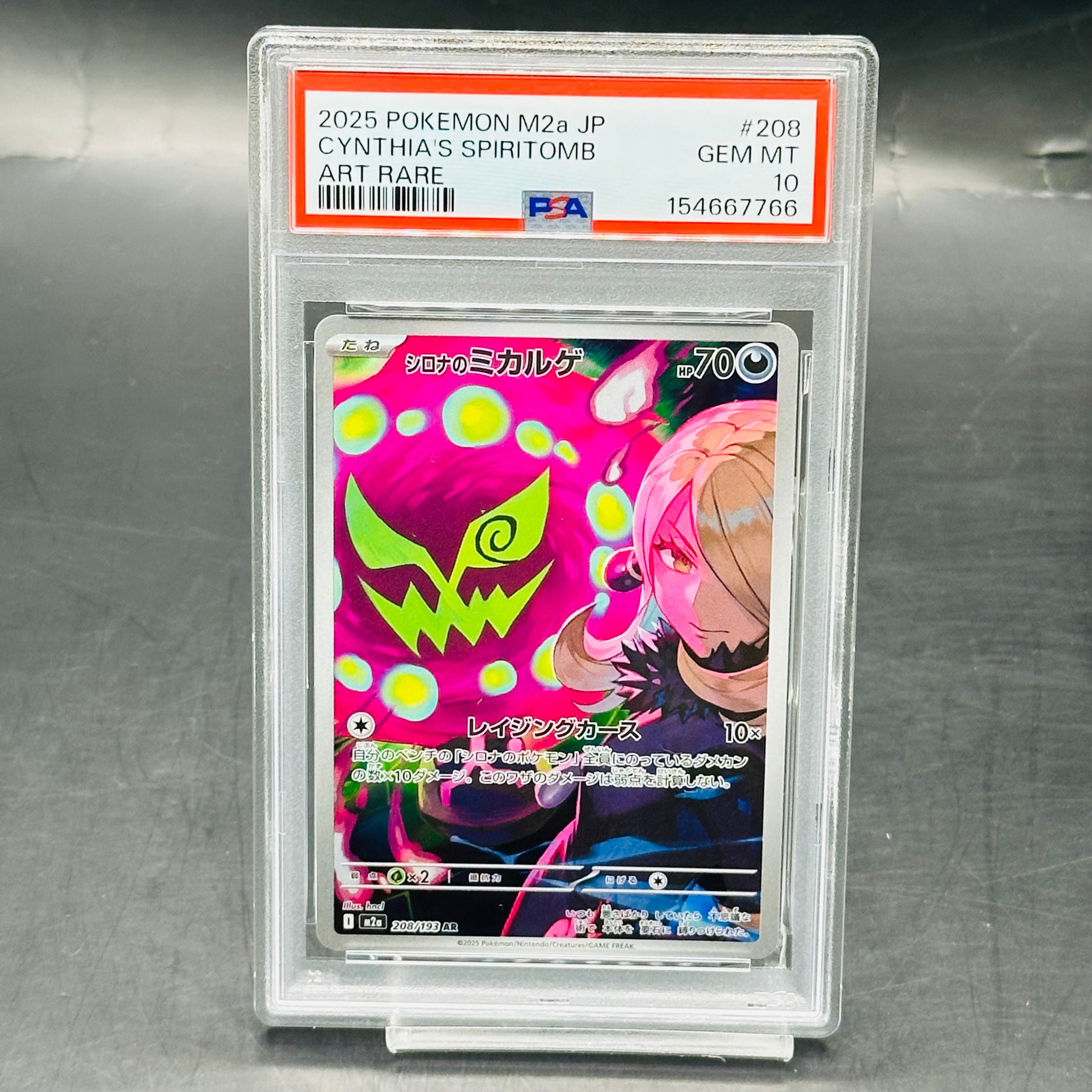 PSA10】シロナのミカルゲ AR [M2a 208/193](ハイクラスパック「MEGA