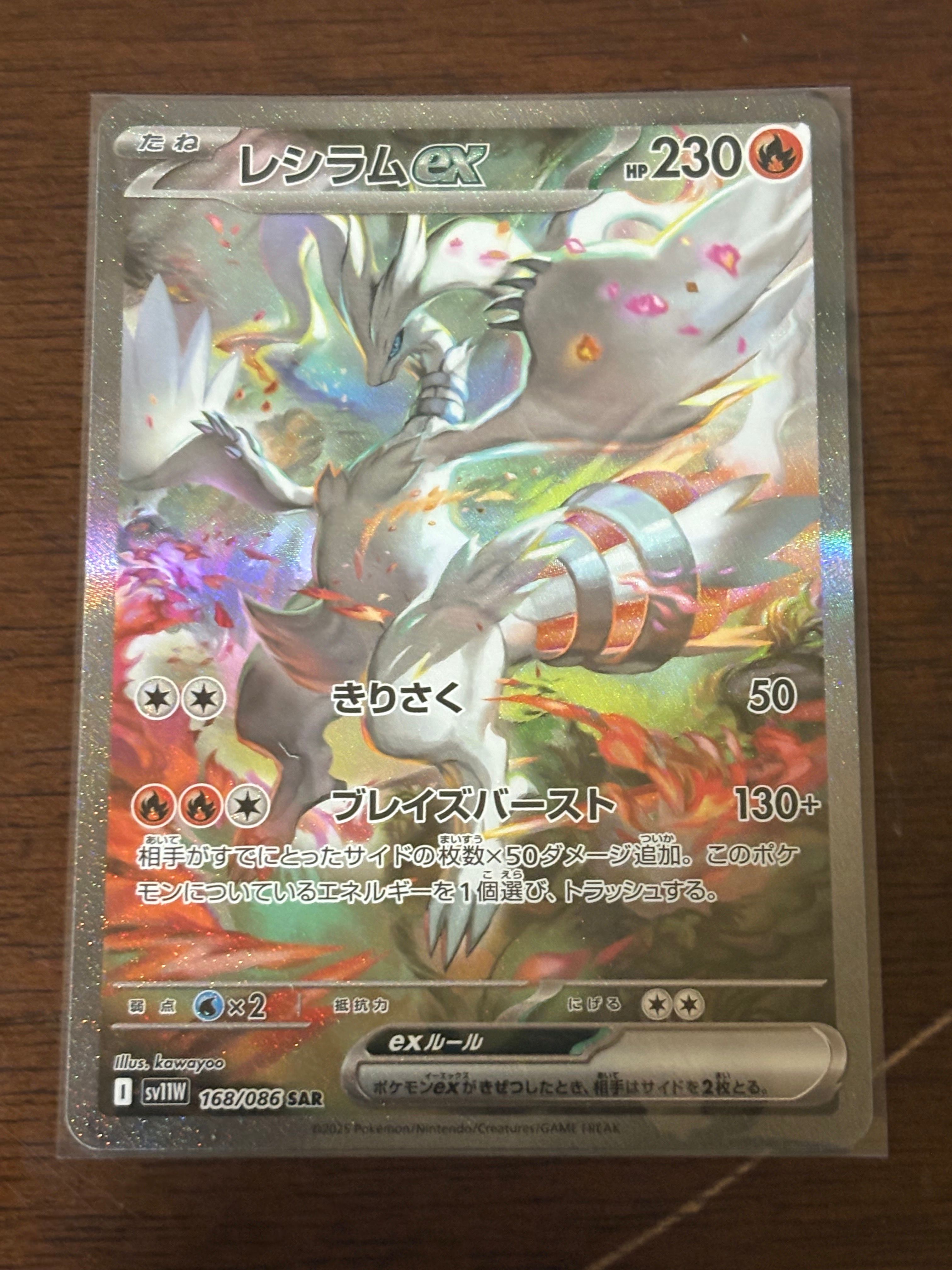 レシラムex SAR [SV11W 168/086](拡張パック「ホワイトフレア」)