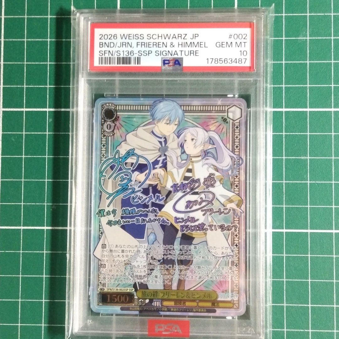 旅の絆 フリーレン＆ヒンメル SSP [SFN/S136-002SSP](ブースターパック