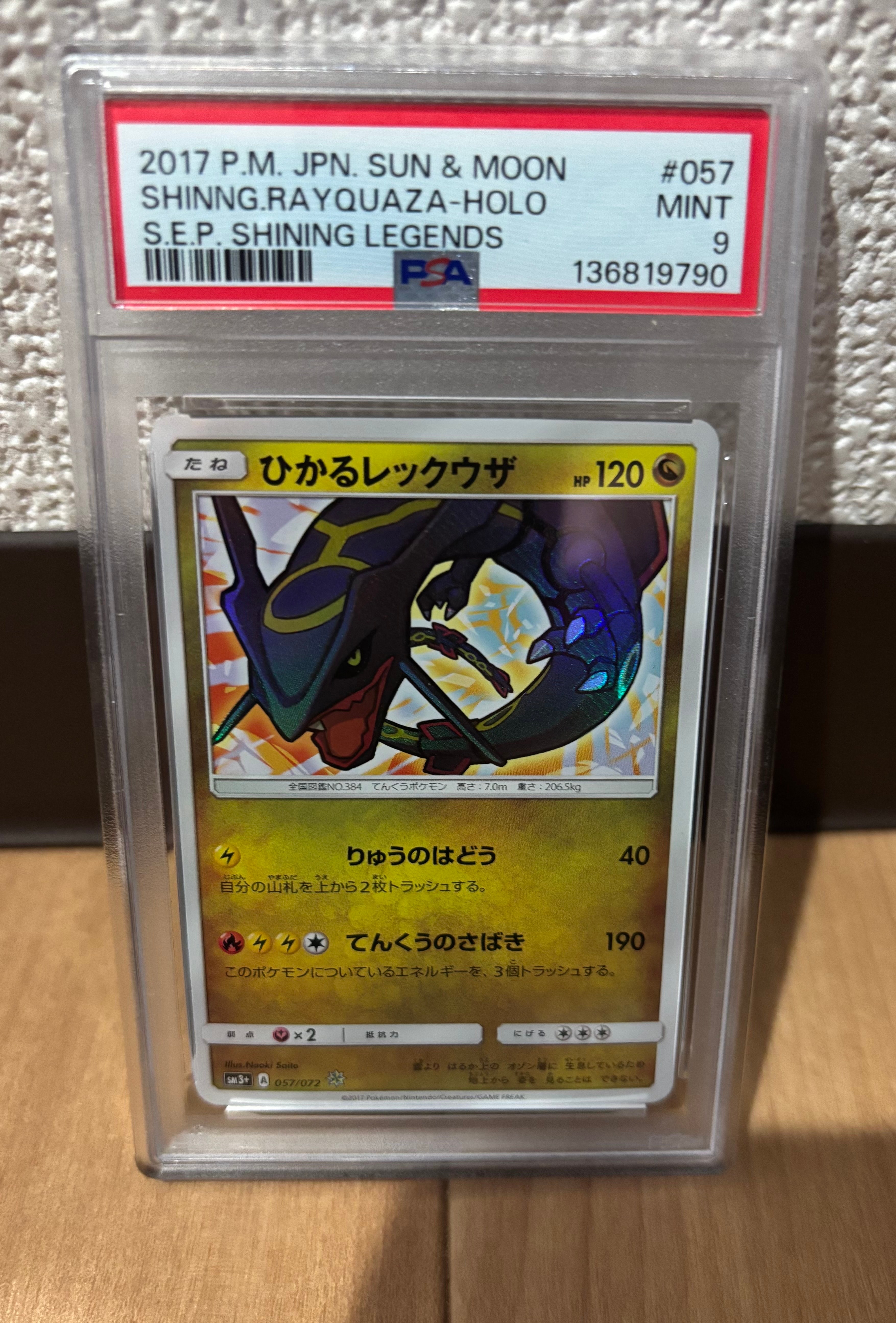 PSA9】ひかるレックウザ H[SM3+ 057/072](強化拡張パック「ひかる伝説