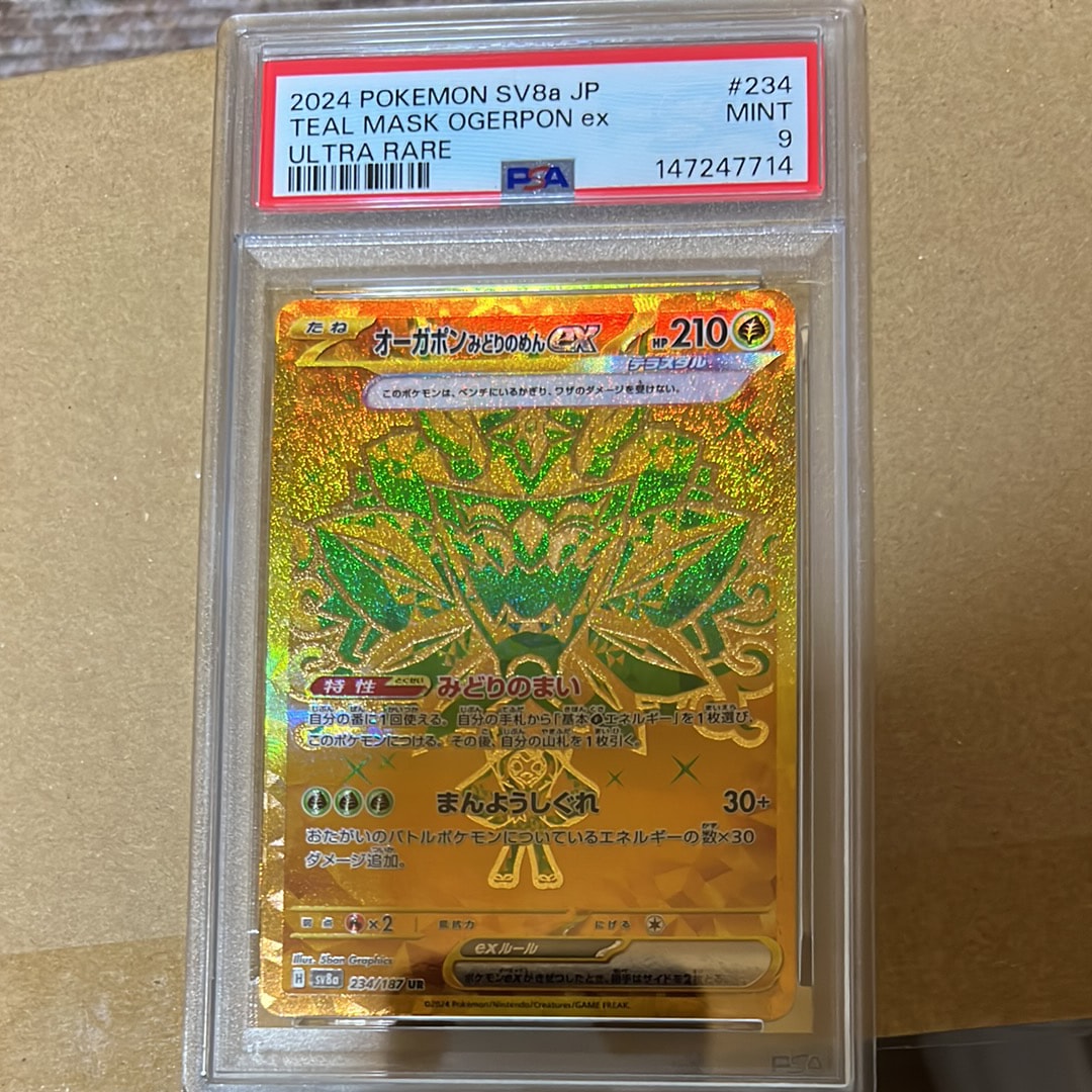 オーガポン みどりのめんex UR [SV8a 234/187](ハイクラスパック「テラスタルフェスex」)