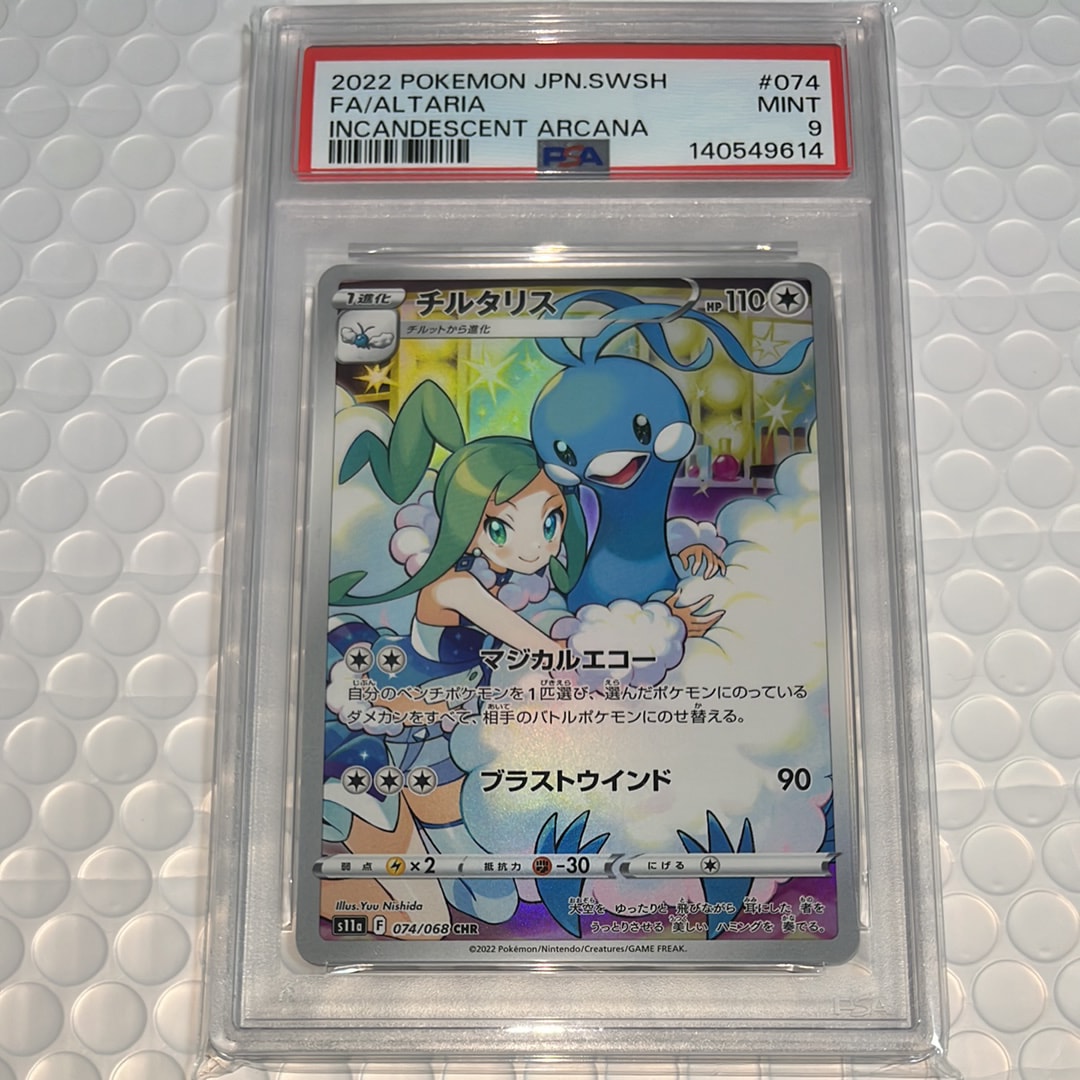 チルタリス CHR S11a 白熱のアルカナ 074/068 ポケモンカードゲーム PSA10 チルタリス CHR 白熱のアルカナ S11a 074