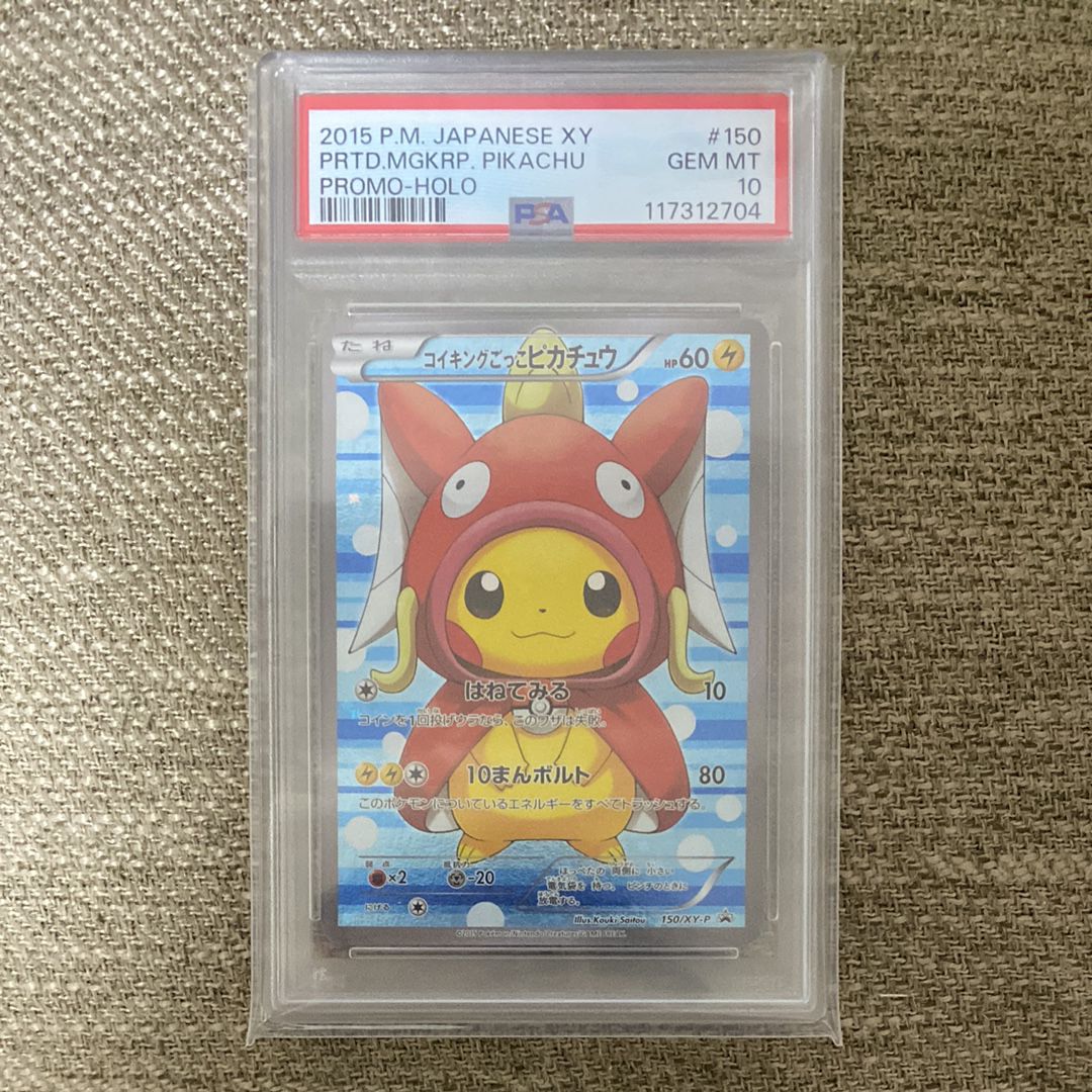 コイキングごっこピカチュウ: プロモ[XY-P 150/XY-P](プロモーションカード「XY-P」)