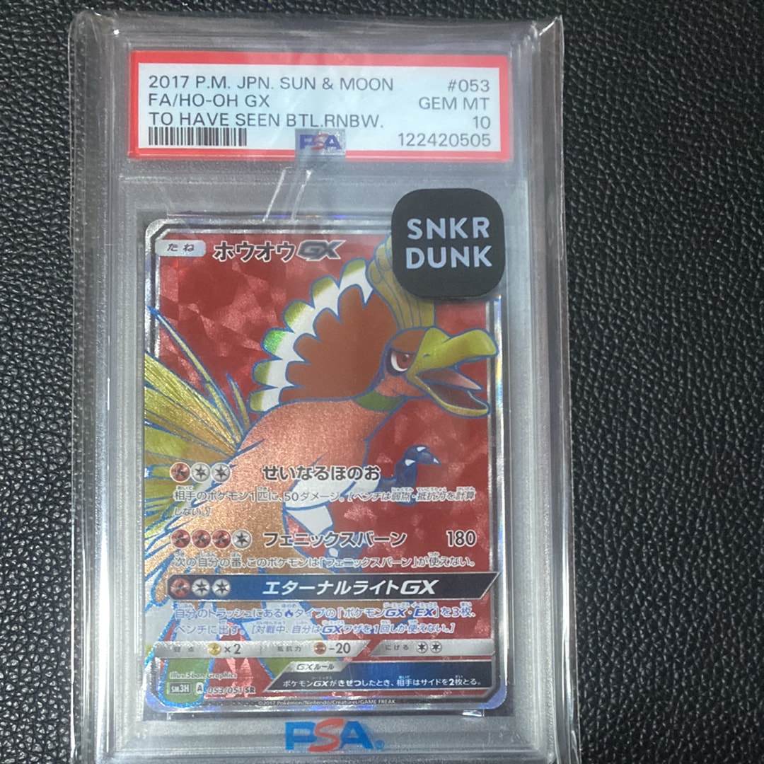 ポケモンカード PSA10 ホウオウGX/SR/SM3H【053/051】 【公式通販】