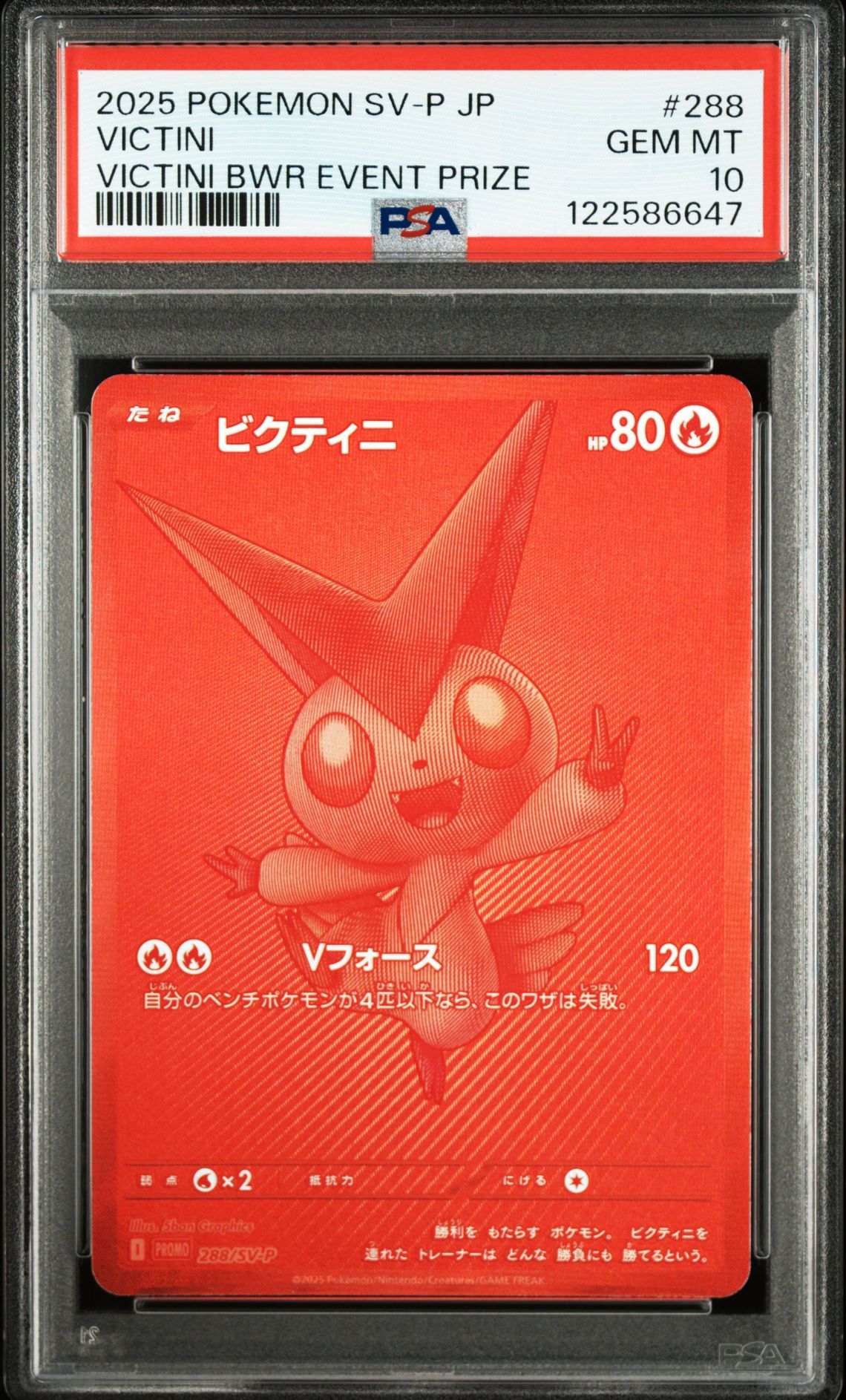 ビクティニ P [SV-P 288](プロモーションカード「ビクティニBWR争奪戦 上位賞 / おうちでブラックボルト・ホワイトフレア デッキ構築戦キャンペーン)