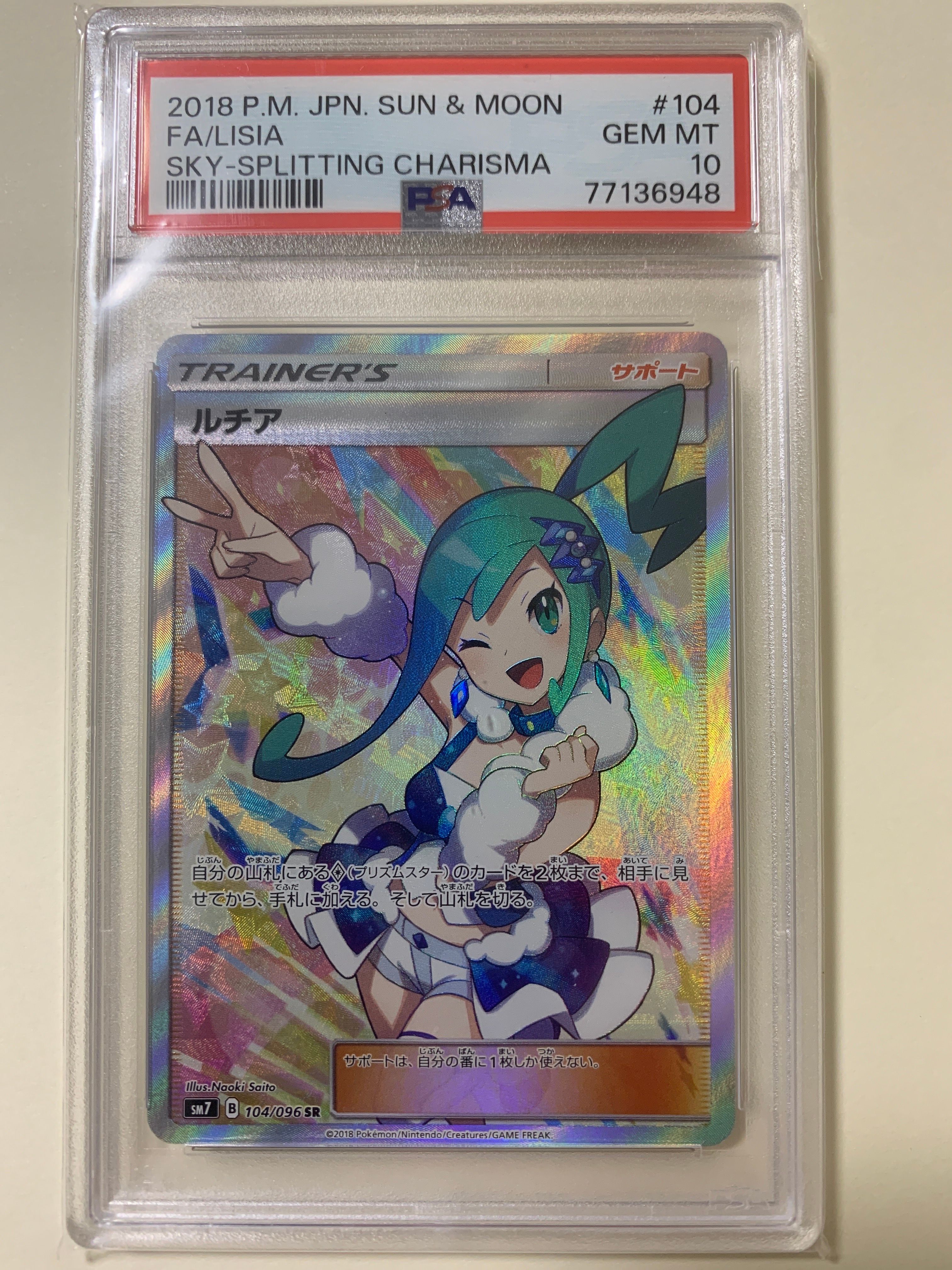 ルチア SR[SM7 104/096](拡張パック「裂空のカリスマ」)