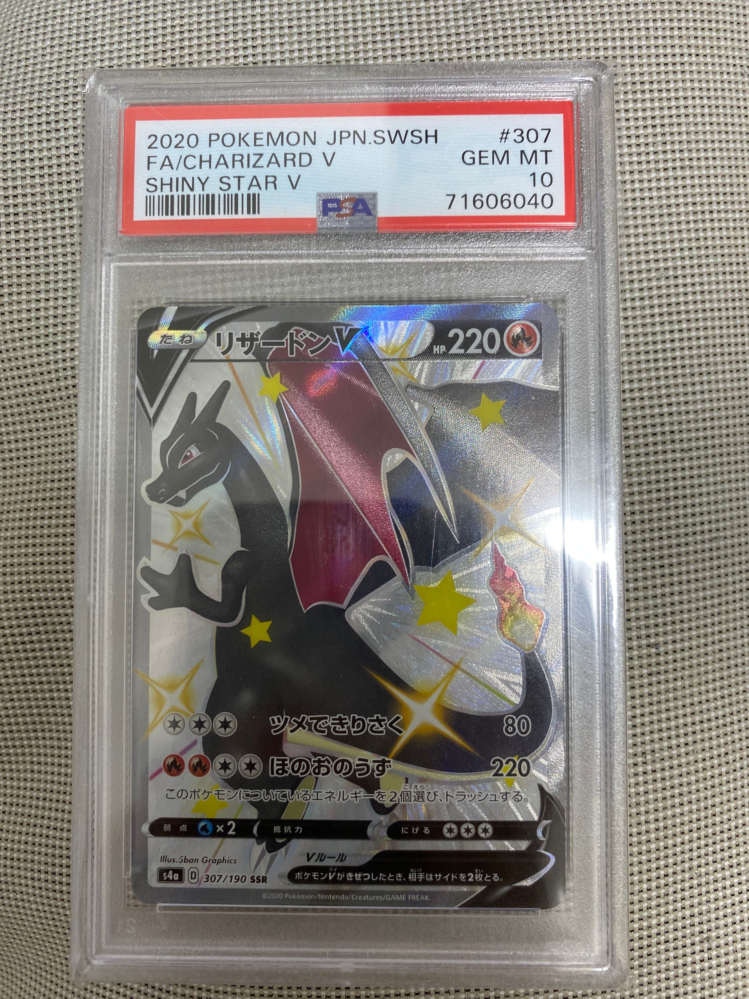 リザードンV SSR[S4a 307/190](ハイクラスパック「シャイニースターV」)