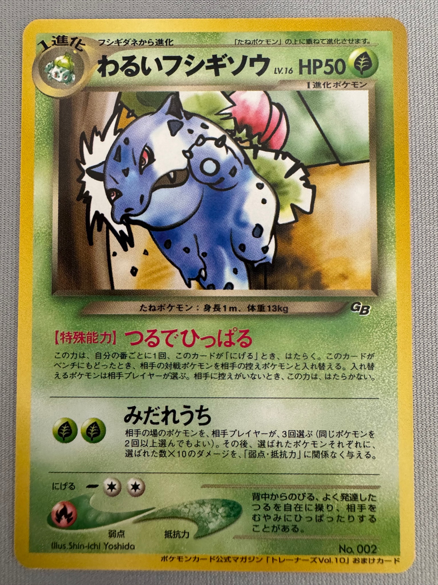 B（小さなキズ/ソリがある品）】わるいフシギソウ P : 旧裏 [neo-P