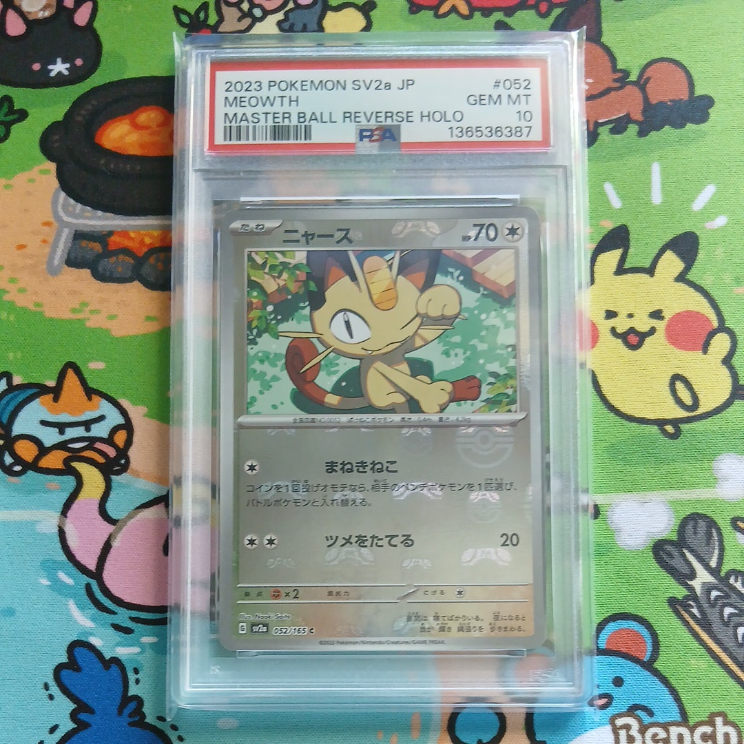 ニャース C: マスターボールミラー[SV2a 052/165](強化拡張パック「ポケモンカード151」)
