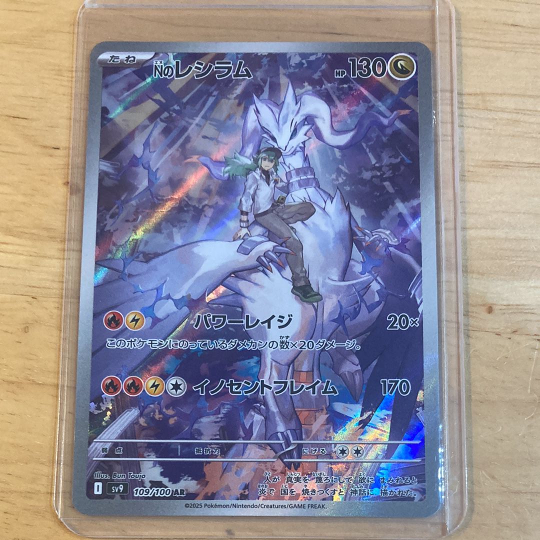 Nのレシラム AR [SV9 109/100](拡張パック「バトルパートナーズ」)