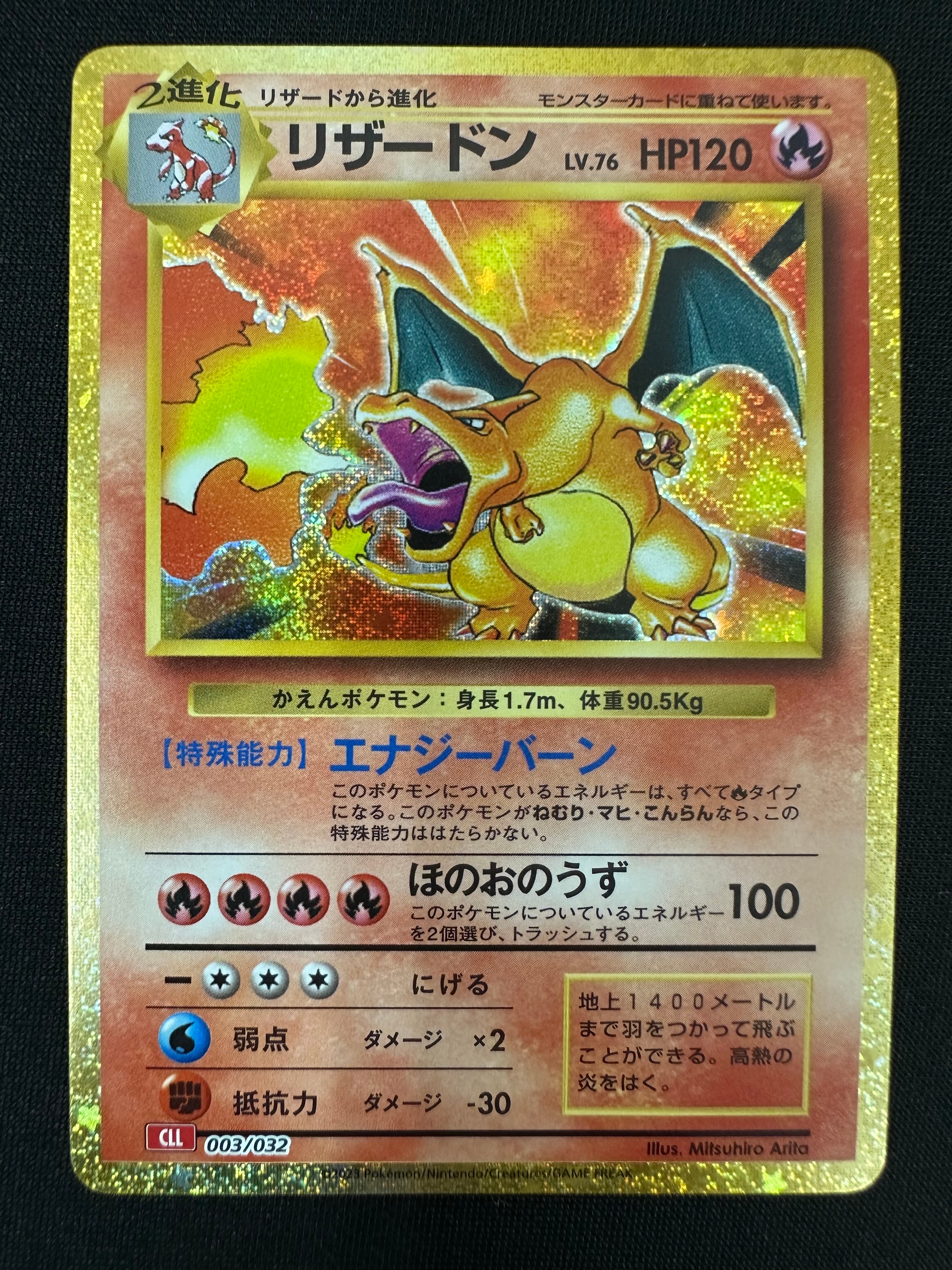 リザードン [CLL 003/032](ポケモンカードゲーム Classic)