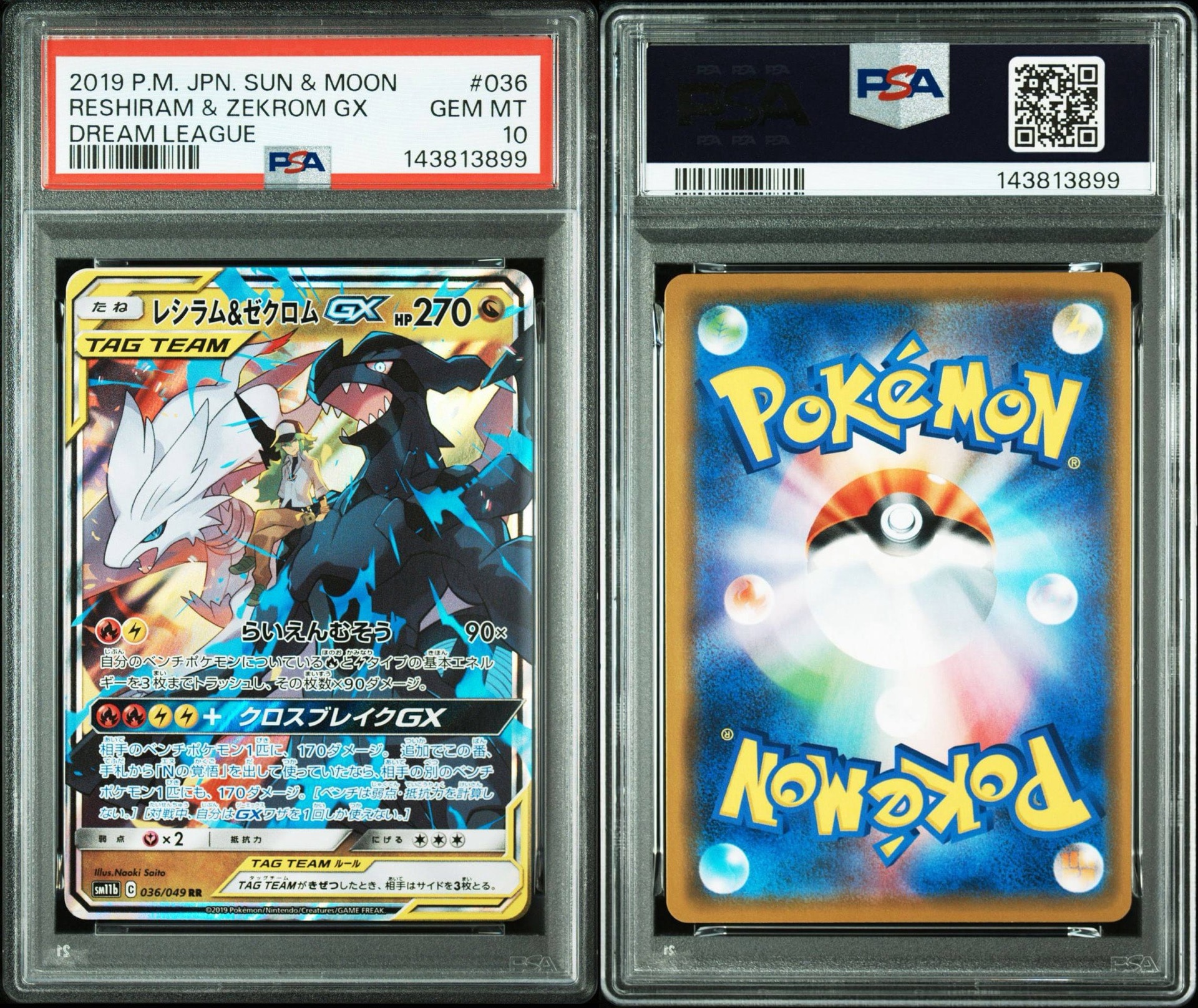 PSA10】レシラム＆ゼクロムGX (N) RR[SM11b 036/049](強化拡張パック