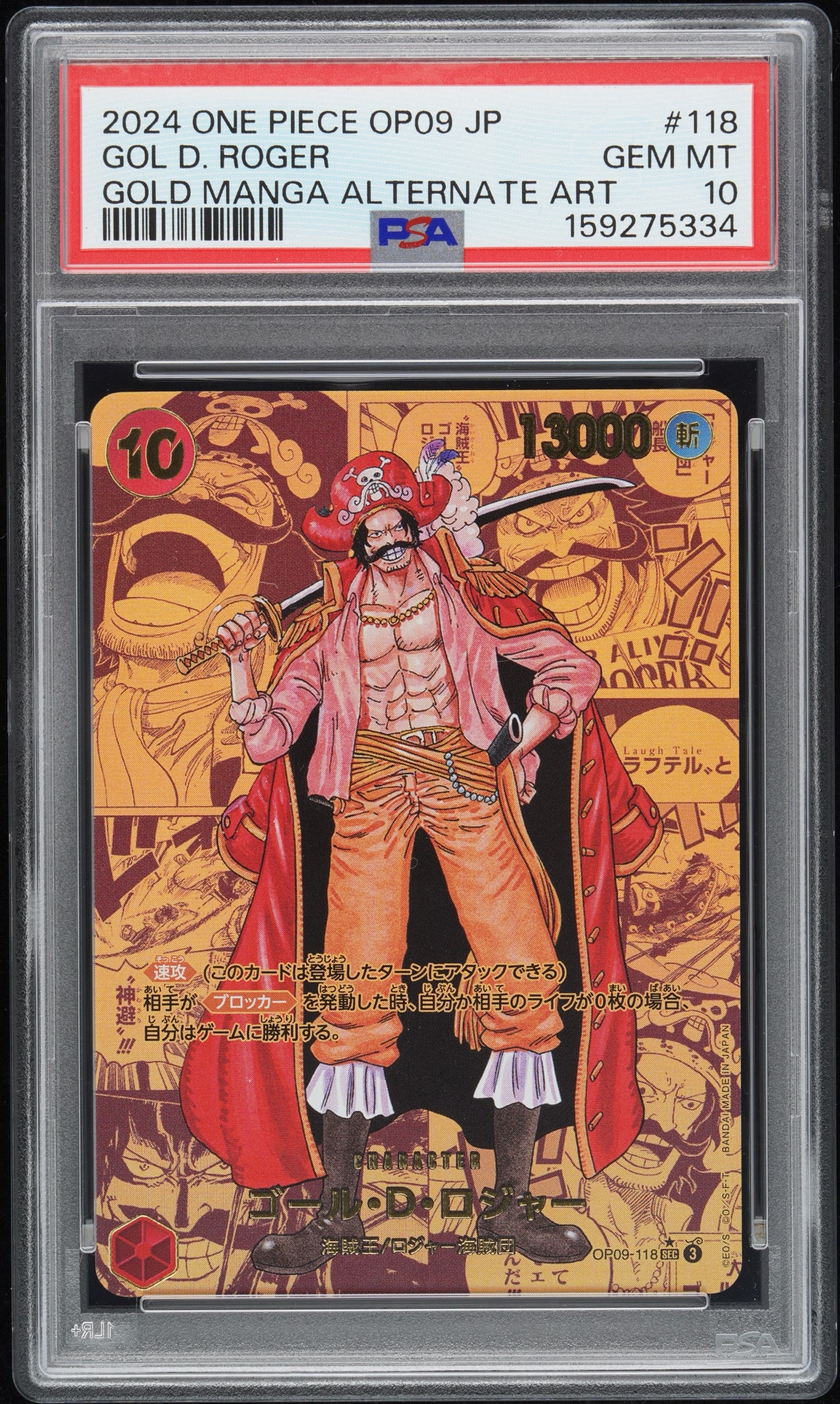 PSA10】ゴール・D・ロジャー SEC-GSP [OP09-118](ブースターパック