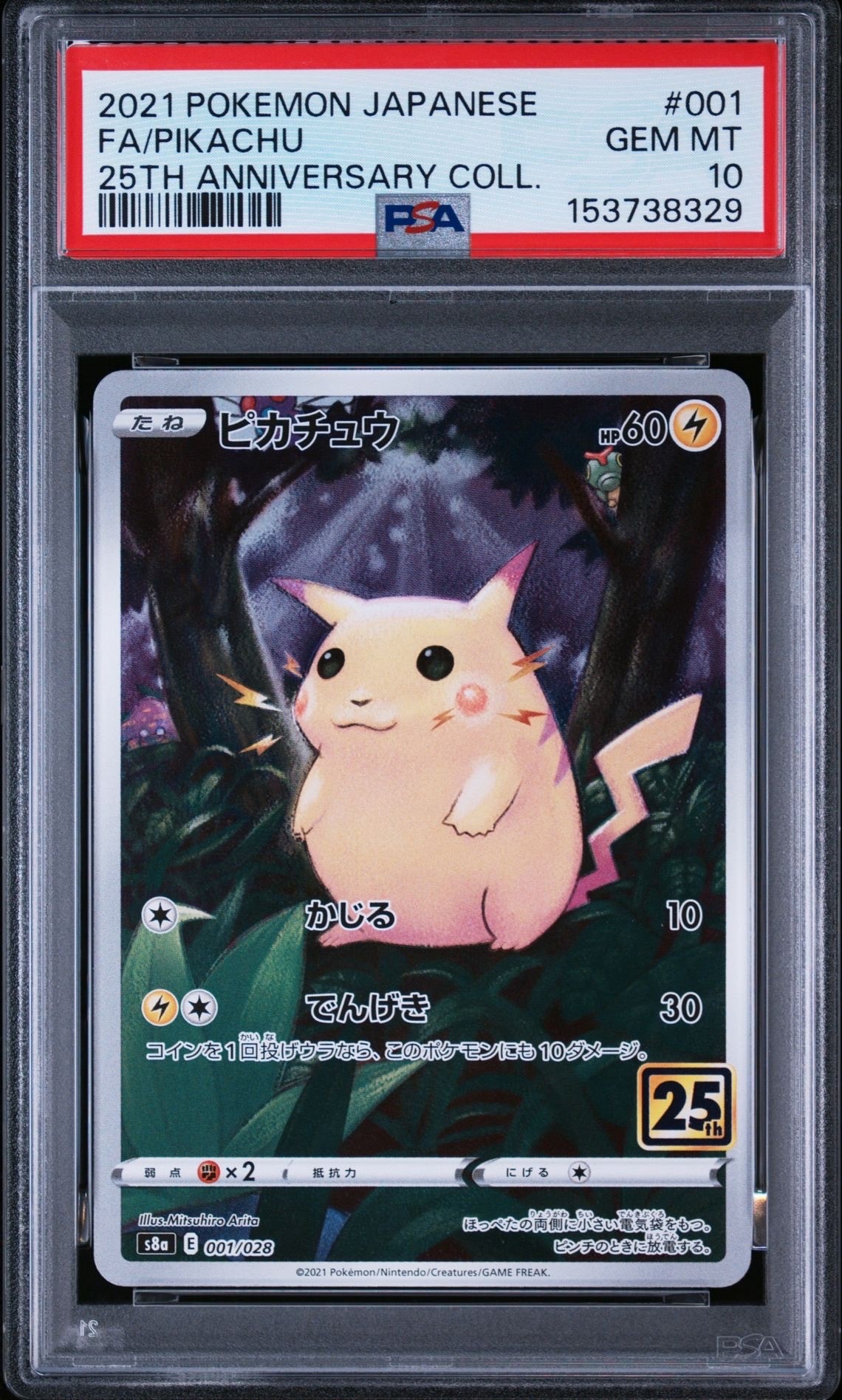 ピカチュウ [s8a 001/028](拡張パック「25th アニバーサリーコレクション」)