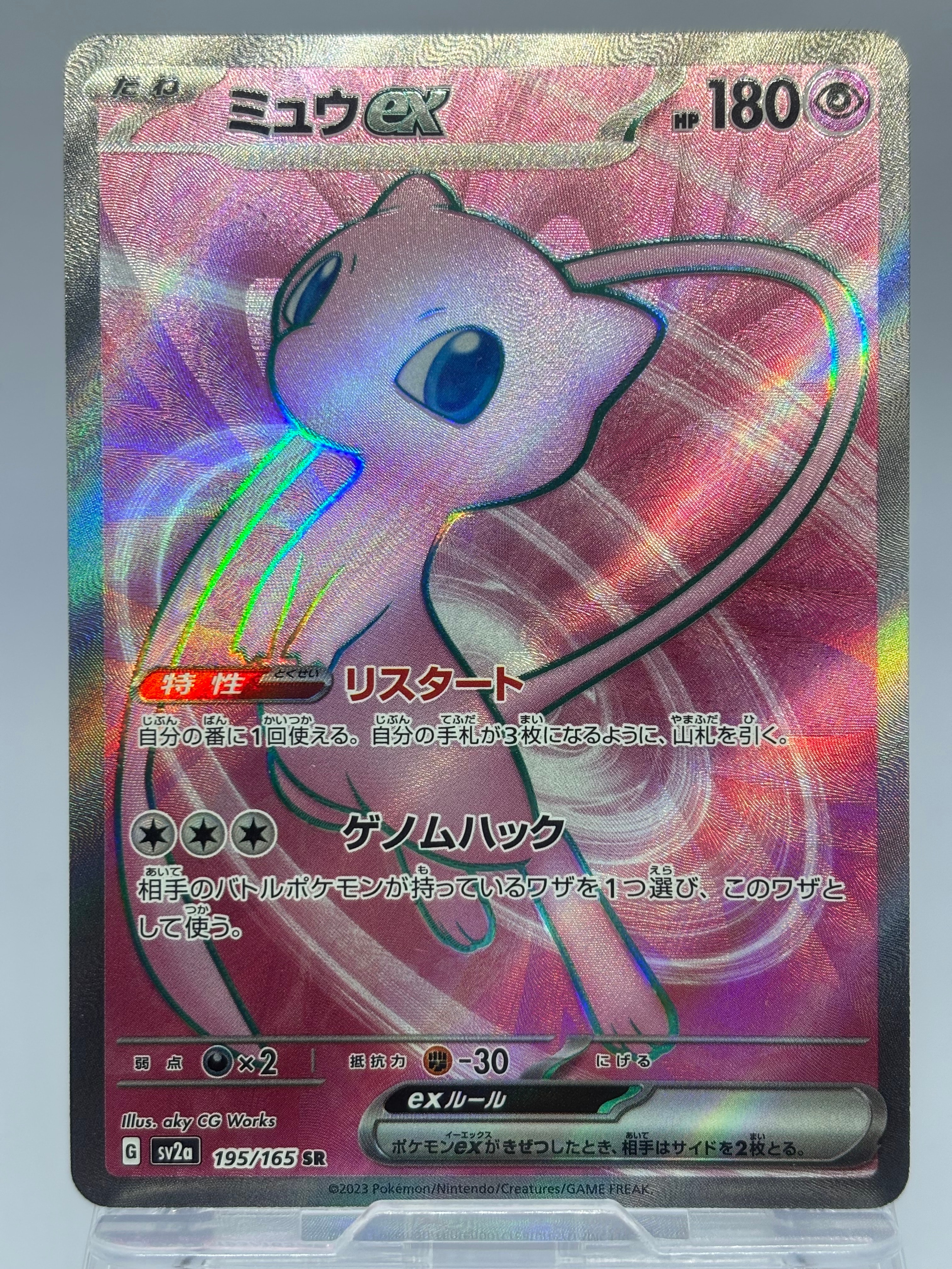 ミュウex SR[SV2a 195/165](強化拡張パック「ポケモンカード151」)