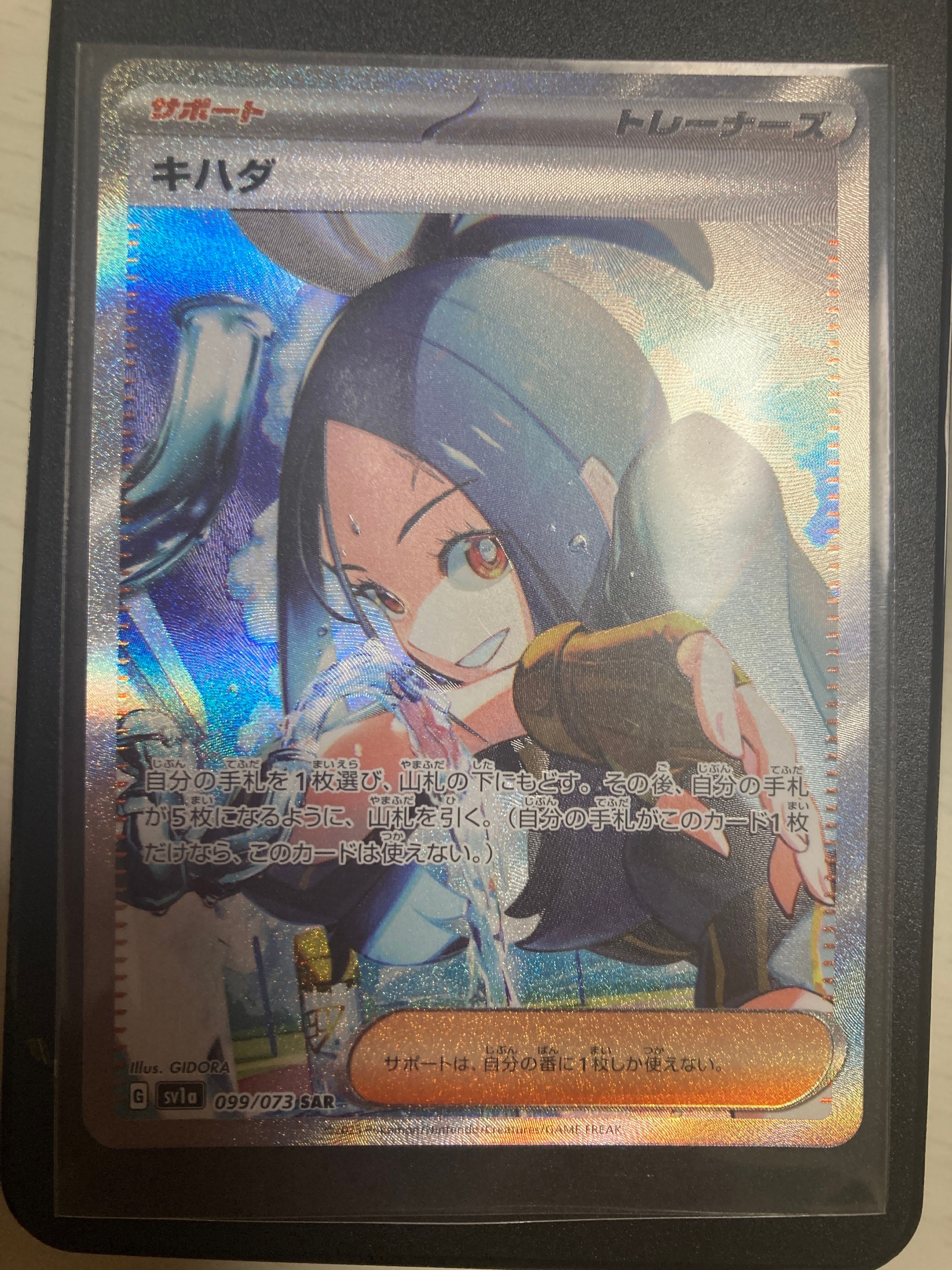 キハダ SAR[SV1a 099/073](スカーレット&バイオレット 拡張パック「トリプレットビート」)