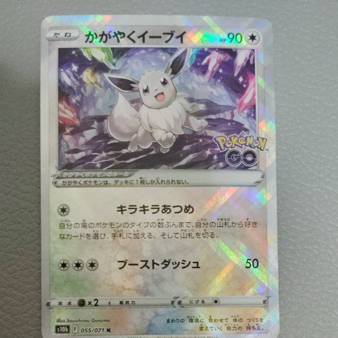 PSA10】かがやくイーブイ K[S10b 055/071](強化拡張パック「Pokemon GO