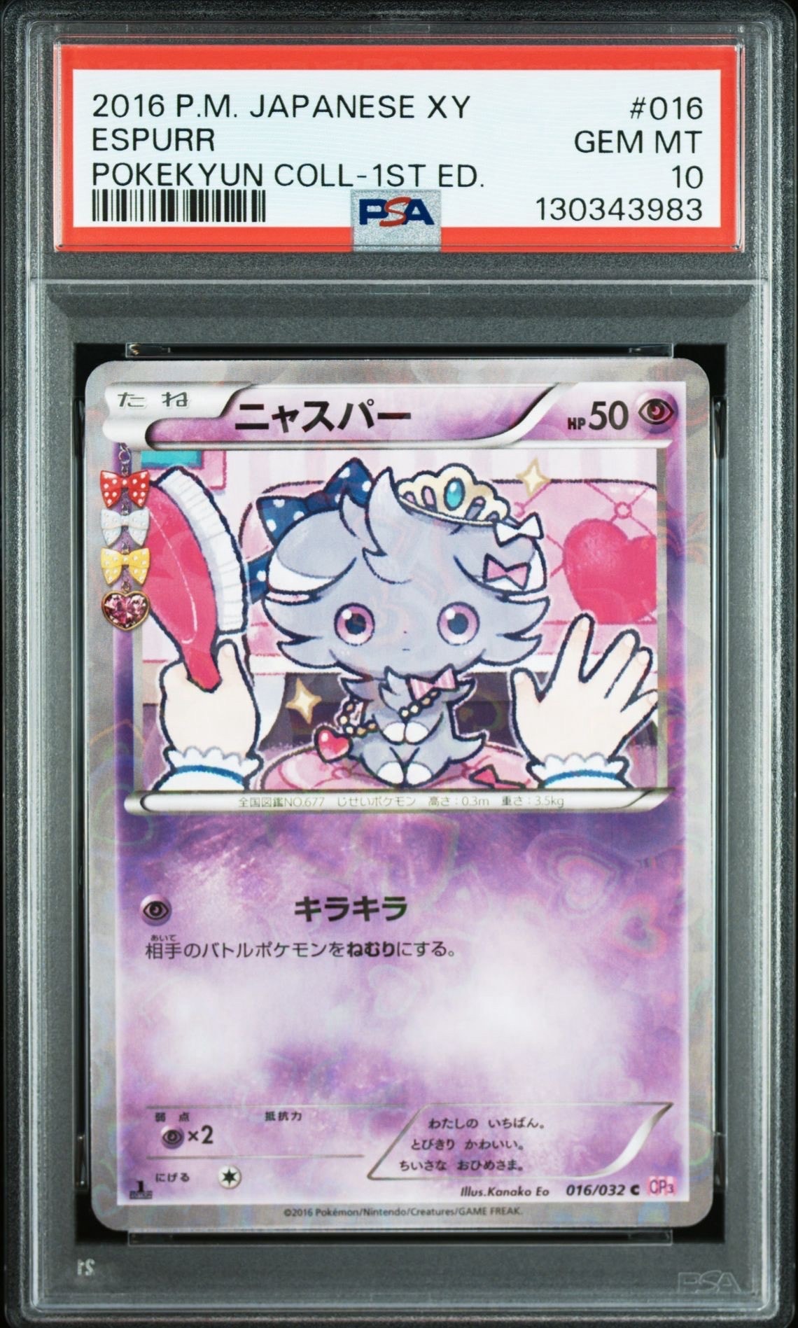 ニャスパー C :1ED [CP3 016/032](コンセプトパック「ポケキュン