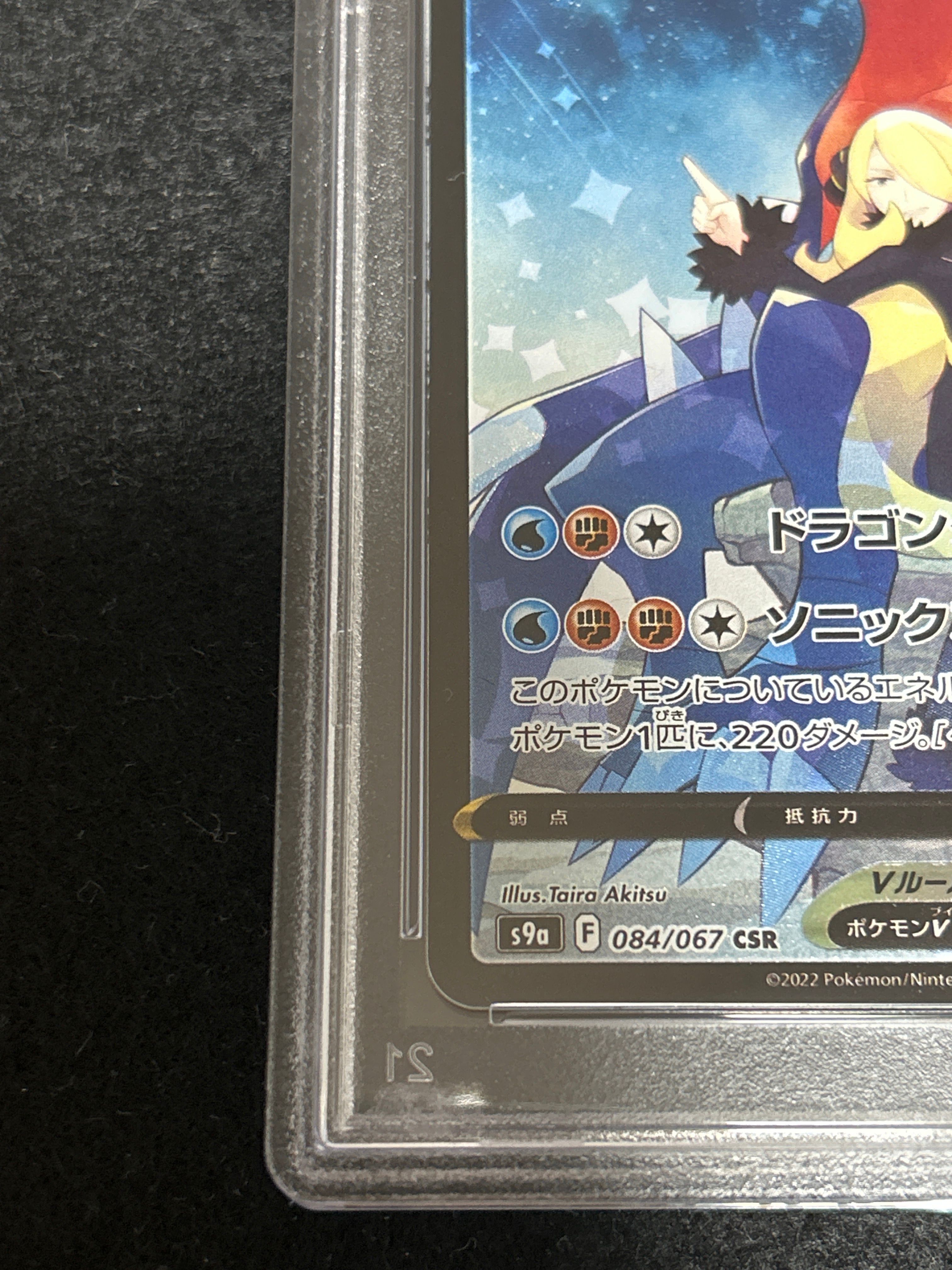 ガブリアスV CSR[S9a 084/067](強化拡張パック「バトルリージョン」)