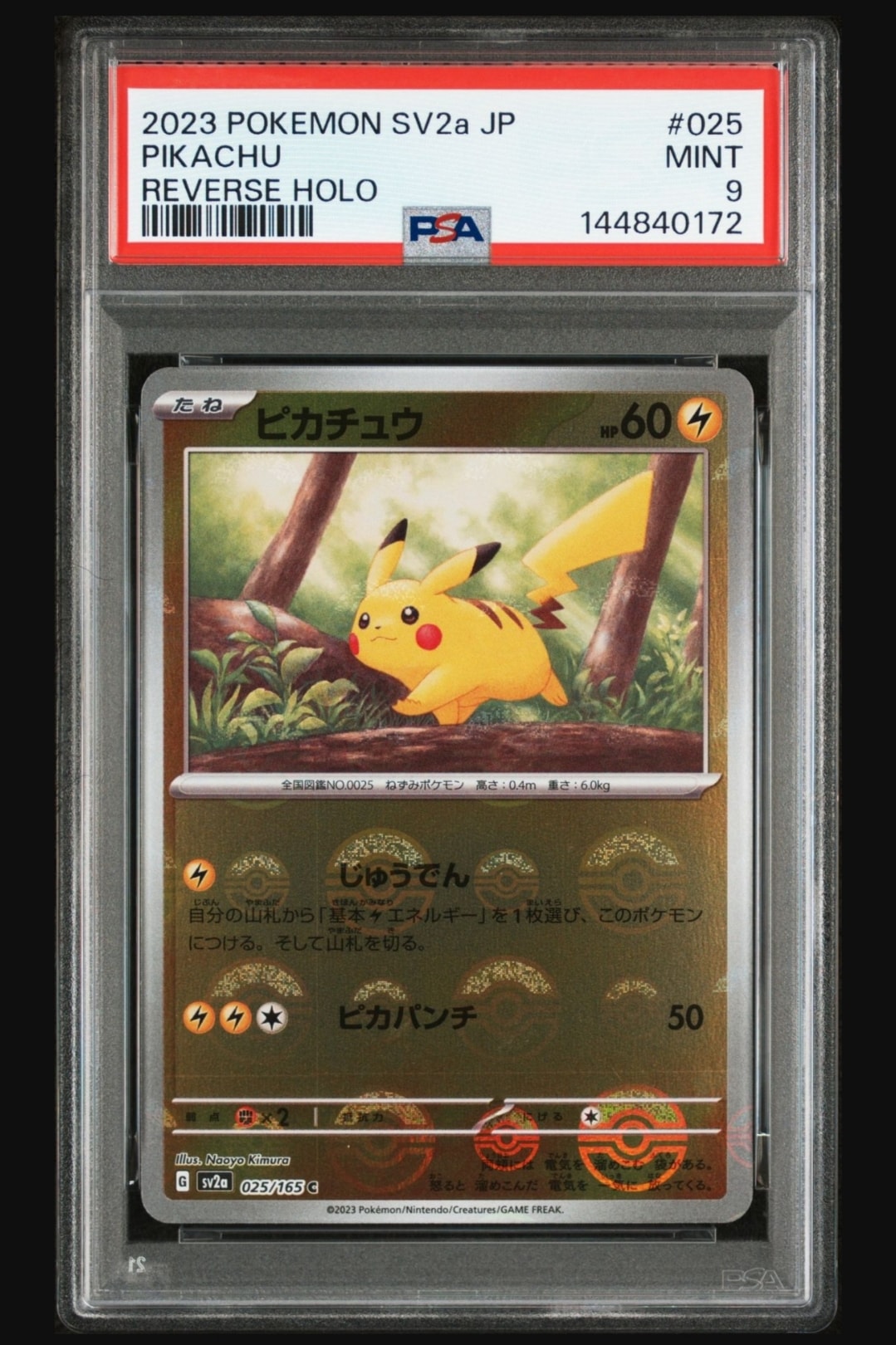ピカチュウ C: モンスターボールミラー[SV2a 025/165](強化拡張パック「ポケモンカード151」)