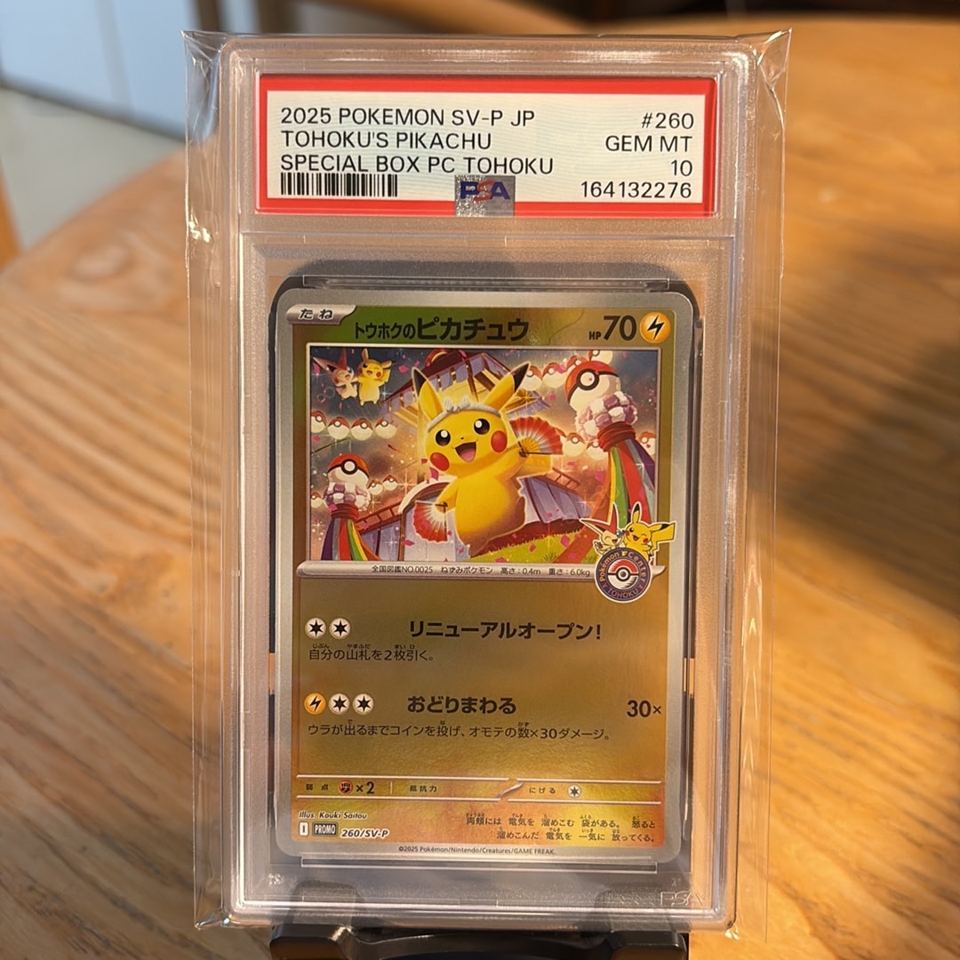 トウホクのピカチュウ P [SV-P 260](スペシャルBOX「ポケモンセンタートウホク」)