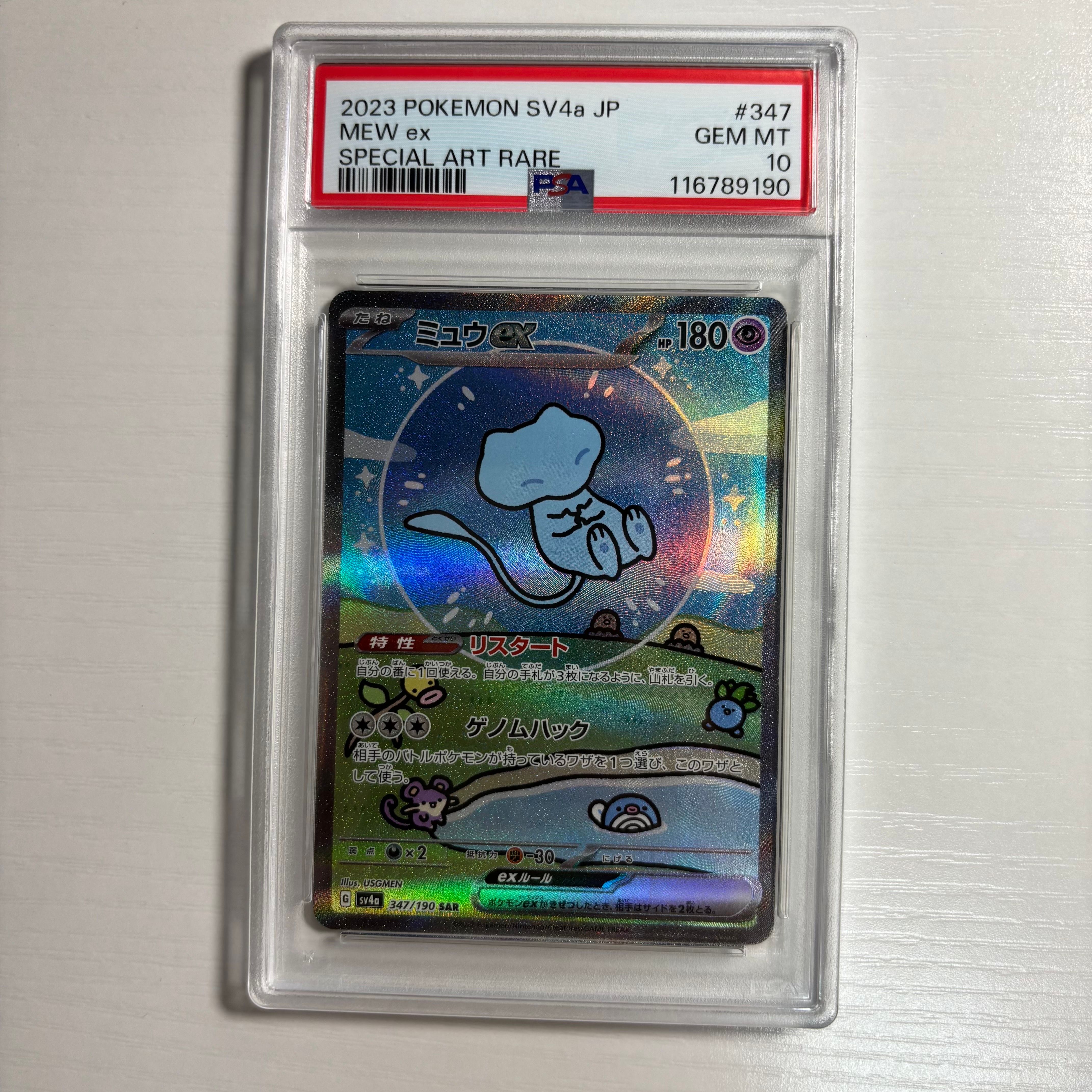 ミュウex SAR [SV4a 347/190](ハイクラスパック「シャイニートレジャーex」)