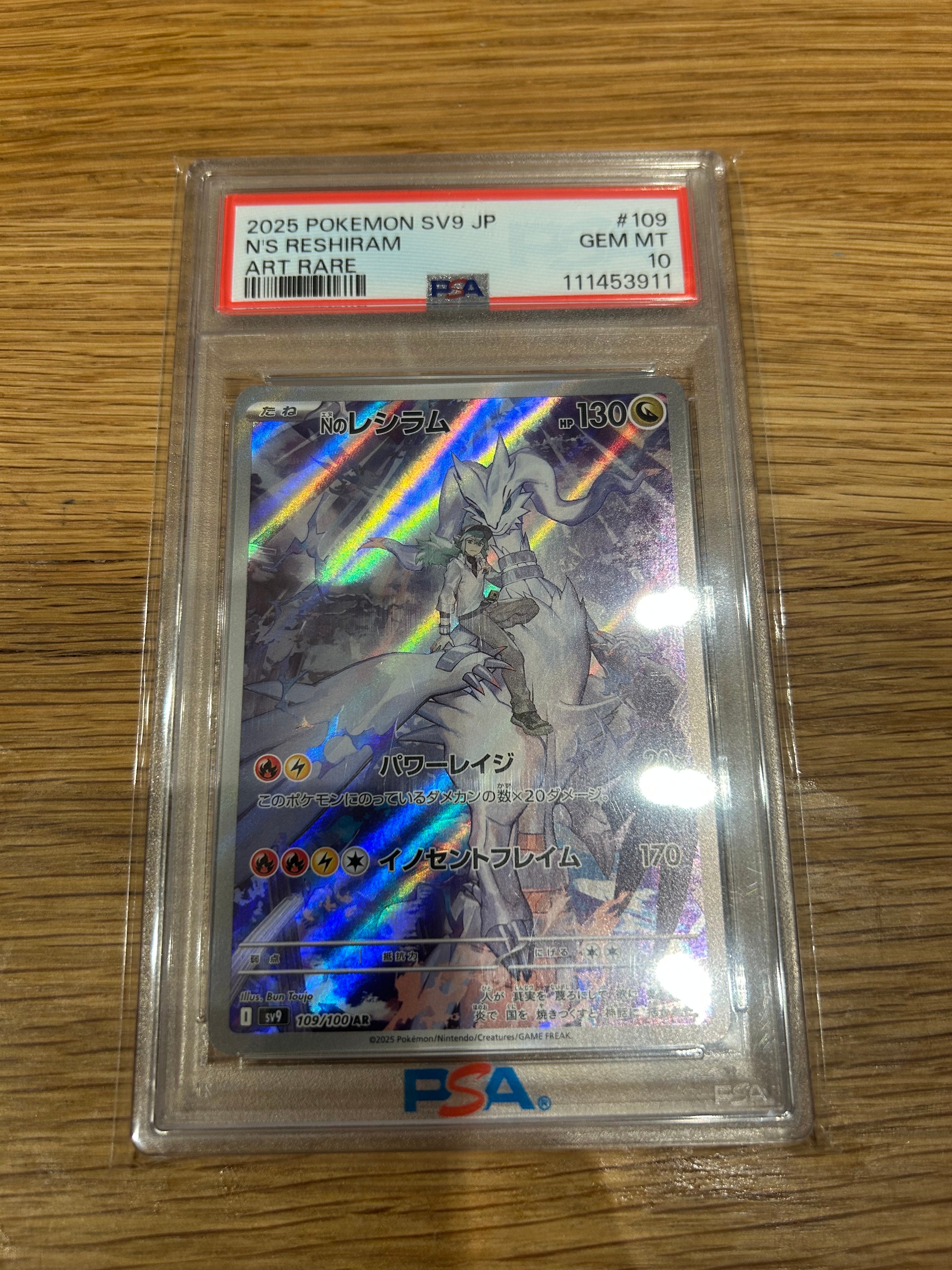 Nのレシラム AR [SV9 109/100](拡張パック「バトルパートナーズ」)