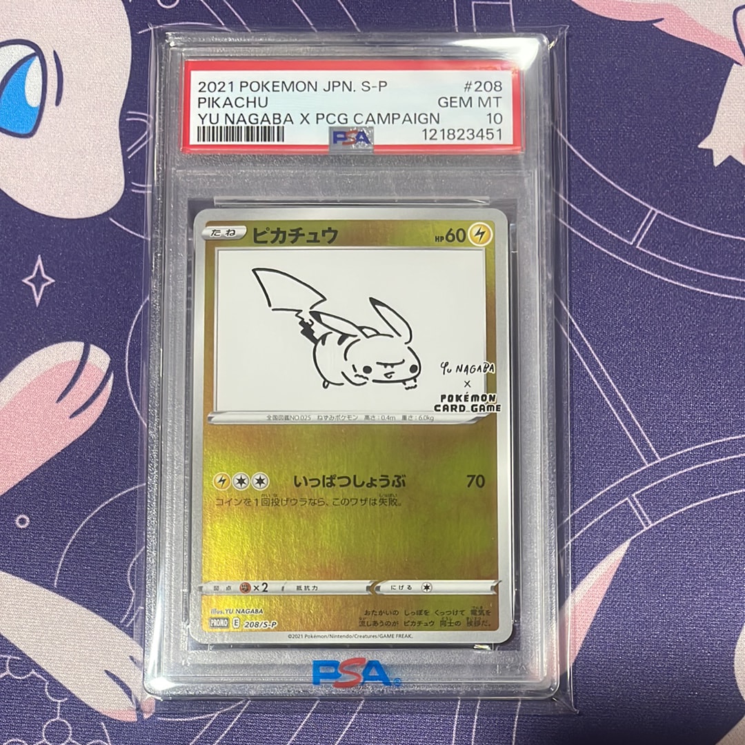 ピカチュウ:プロモ [S-P 208](「YU NAGABA×ポケモンカードゲーム」プロモーションカード「S-P」)