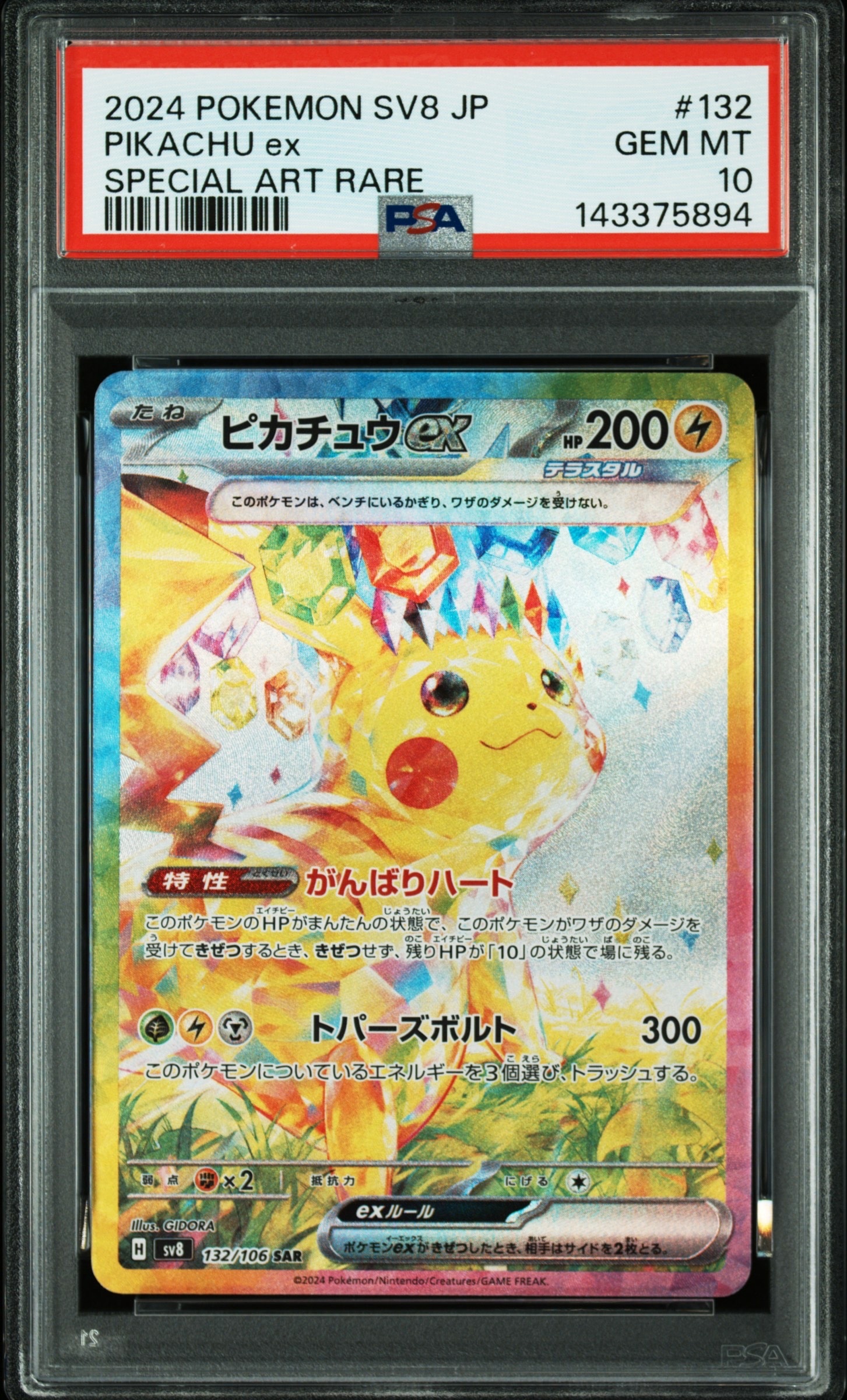 リザードン&テールナーGX SR[SM11a 067/064](強化拡張パック