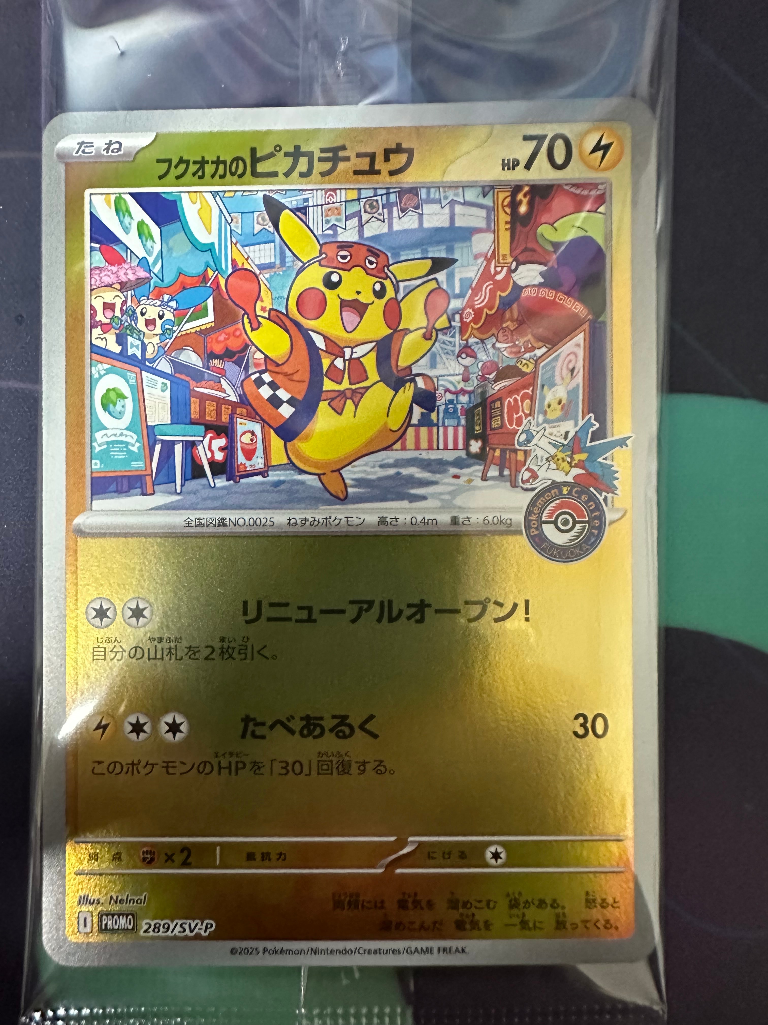 フクオカのピカチュウ P [SV-P 289](スペシャルBOX「ポケモンセンターフクオカ」)