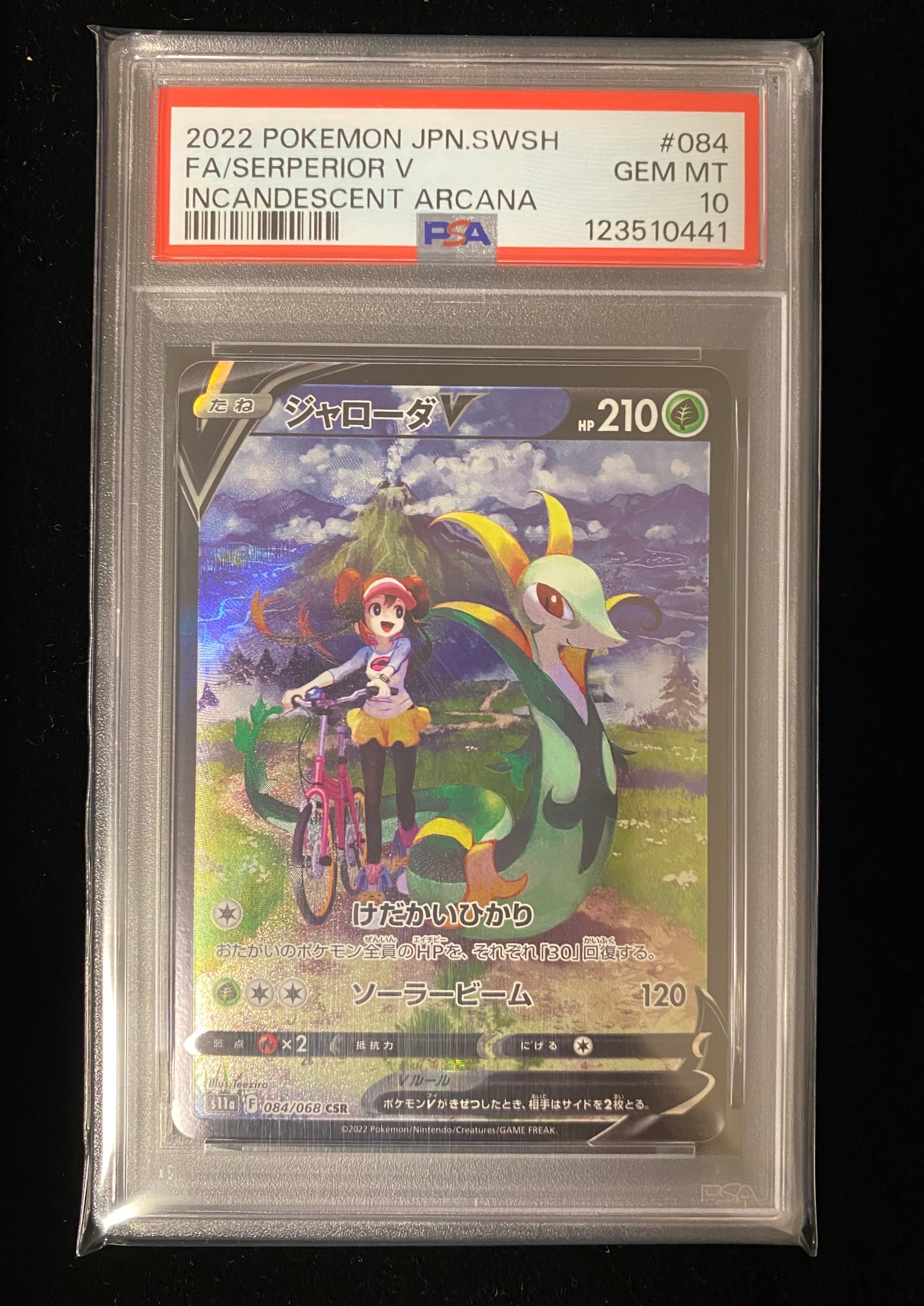 ジャローダV CSR [s11a 084/068](強化拡張パック『白熱のアルカナ』)